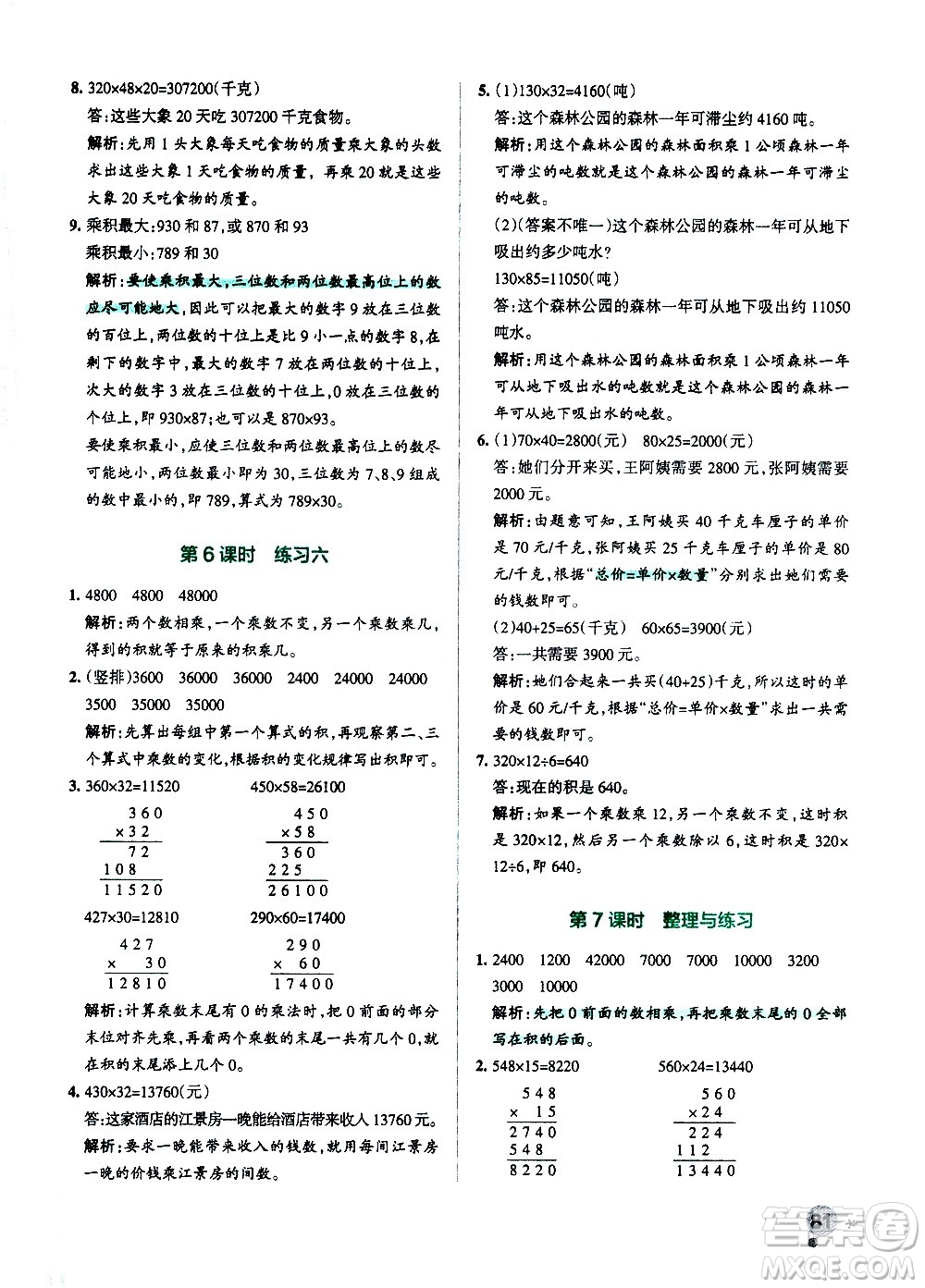 陜西師范大學(xué)出版總社有限公司2021小學(xué)學(xué)霸作業(yè)本數(shù)學(xué)四年級(jí)下SJ蘇教版答案