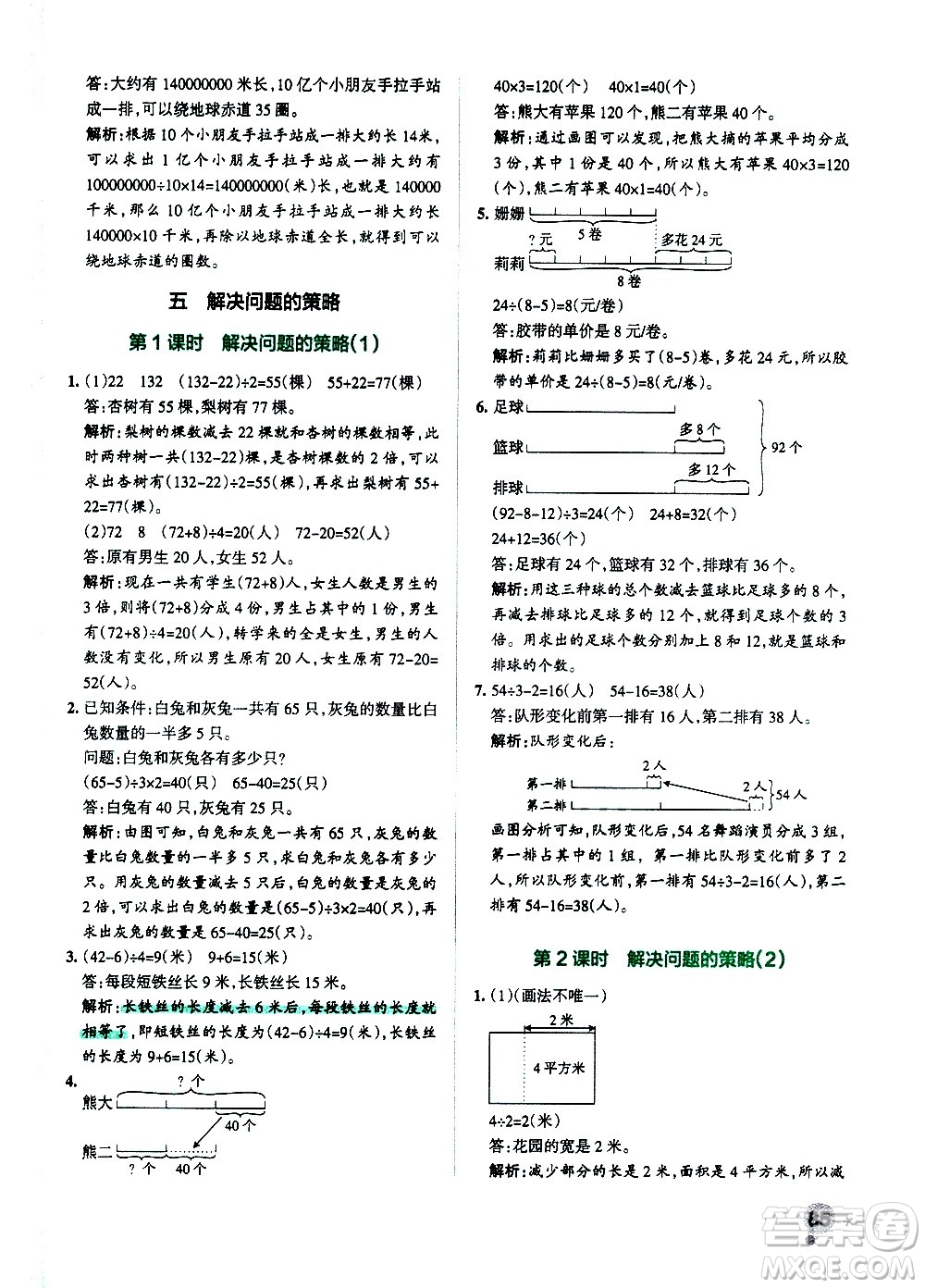 陜西師范大學(xué)出版總社有限公司2021小學(xué)學(xué)霸作業(yè)本數(shù)學(xué)四年級(jí)下SJ蘇教版答案