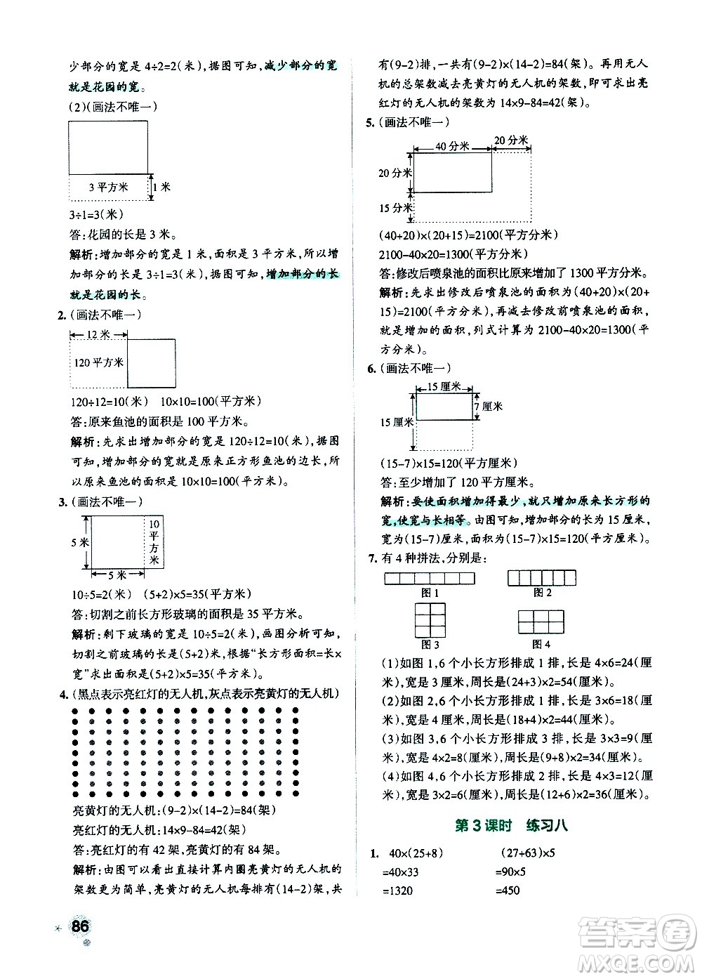 陜西師范大學(xué)出版總社有限公司2021小學(xué)學(xué)霸作業(yè)本數(shù)學(xué)四年級(jí)下SJ蘇教版答案