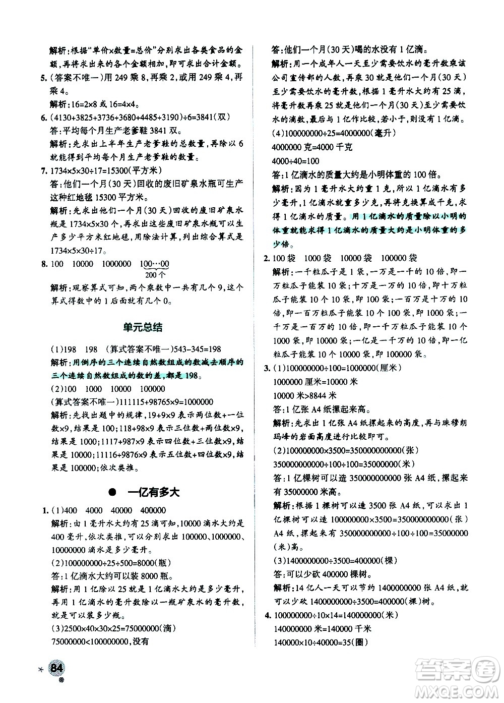 陜西師范大學(xué)出版總社有限公司2021小學(xué)學(xué)霸作業(yè)本數(shù)學(xué)四年級(jí)下SJ蘇教版答案