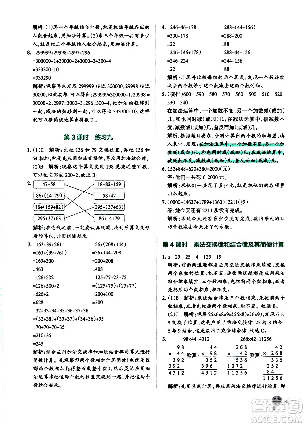 陜西師范大學(xué)出版總社有限公司2021小學(xué)學(xué)霸作業(yè)本數(shù)學(xué)四年級(jí)下SJ蘇教版答案