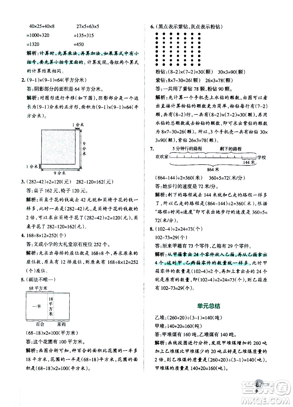 陜西師范大學(xué)出版總社有限公司2021小學(xué)學(xué)霸作業(yè)本數(shù)學(xué)四年級(jí)下SJ蘇教版答案