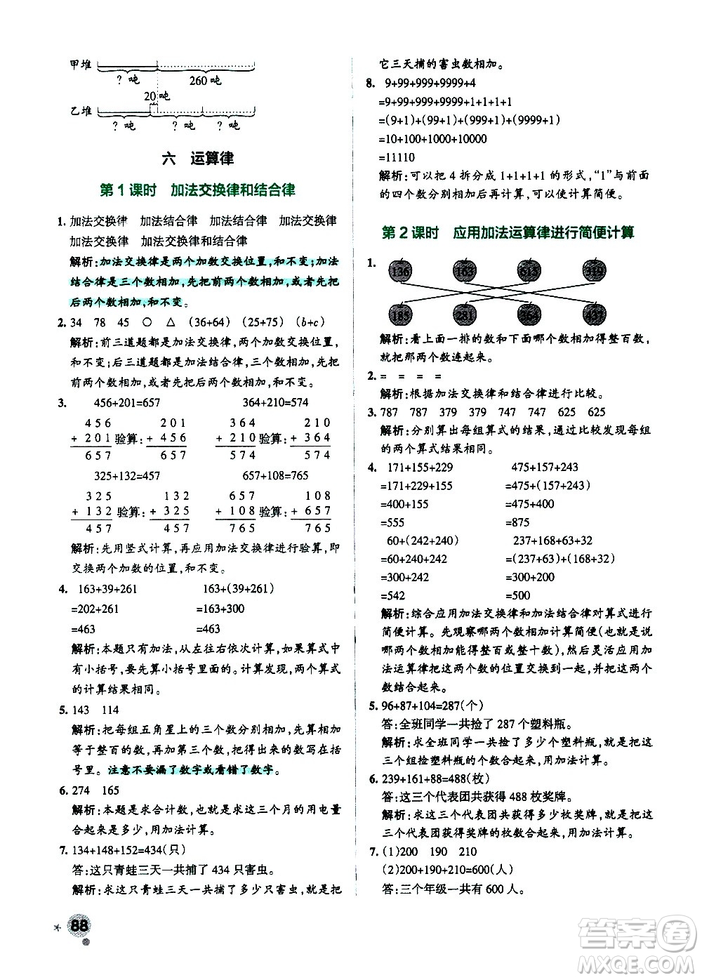 陜西師范大學(xué)出版總社有限公司2021小學(xué)學(xué)霸作業(yè)本數(shù)學(xué)四年級(jí)下SJ蘇教版答案