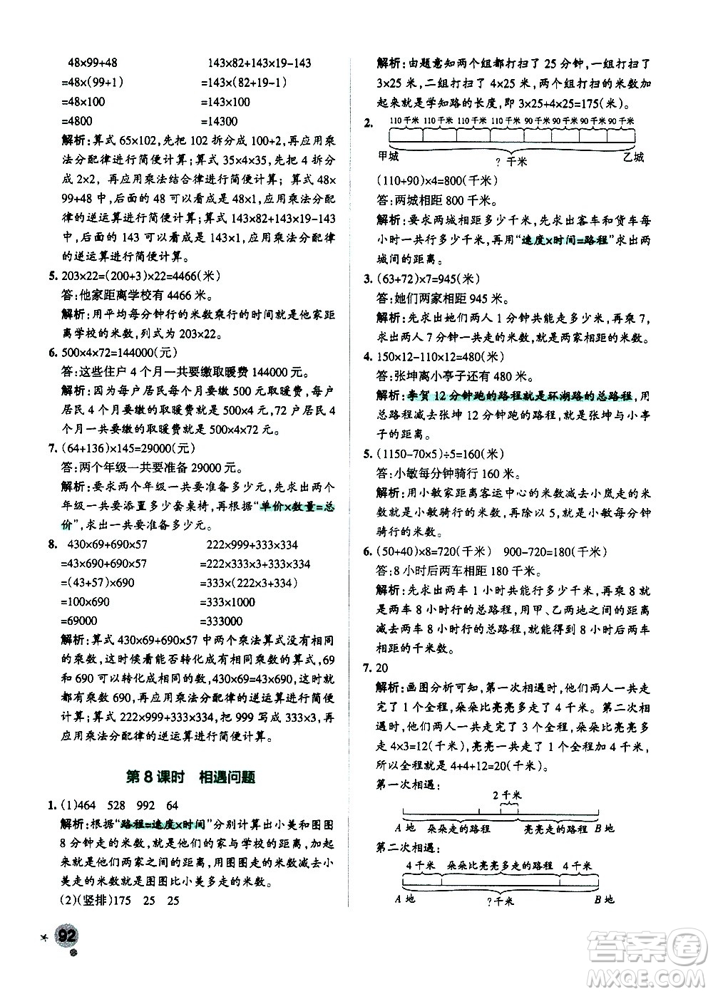 陜西師范大學(xué)出版總社有限公司2021小學(xué)學(xué)霸作業(yè)本數(shù)學(xué)四年級(jí)下SJ蘇教版答案