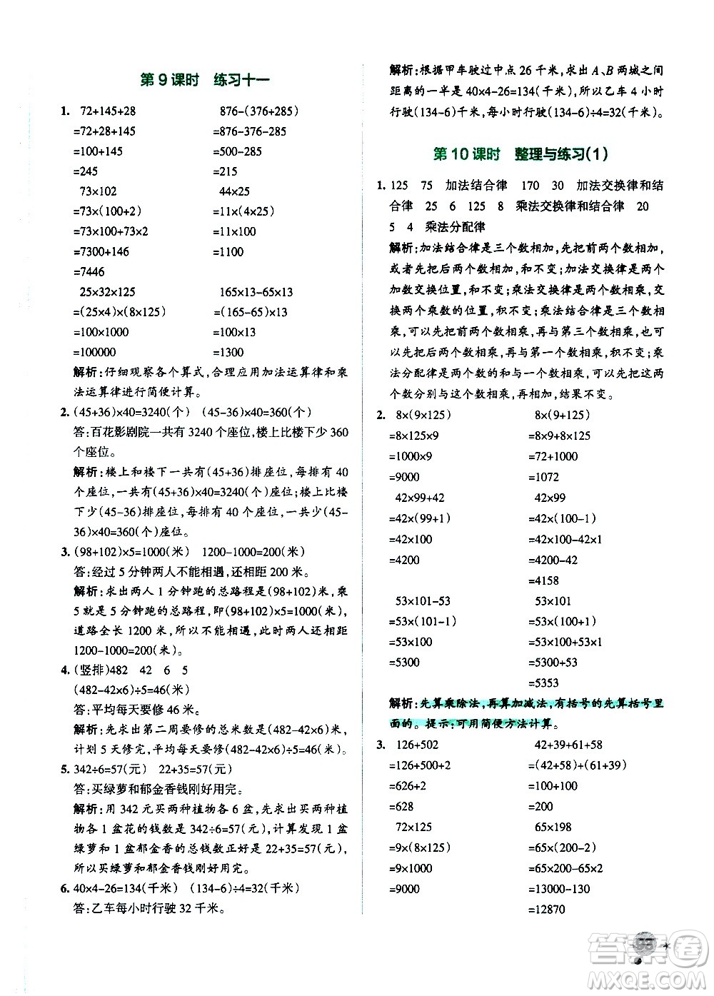 陜西師范大學(xué)出版總社有限公司2021小學(xué)學(xué)霸作業(yè)本數(shù)學(xué)四年級(jí)下SJ蘇教版答案