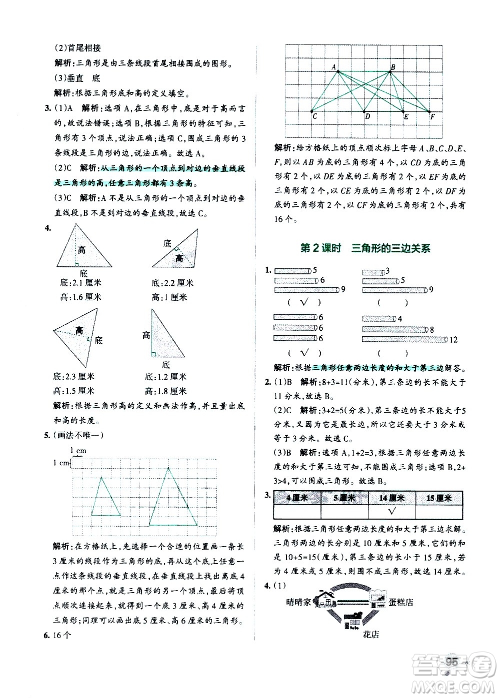 陜西師范大學(xué)出版總社有限公司2021小學(xué)學(xué)霸作業(yè)本數(shù)學(xué)四年級(jí)下SJ蘇教版答案