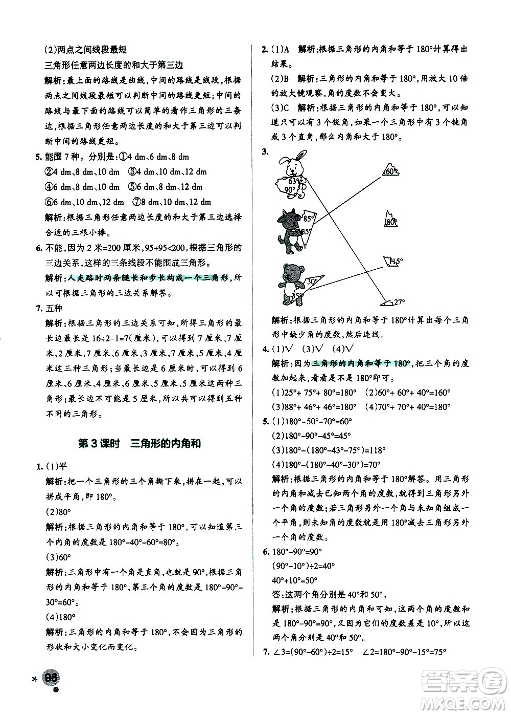 陜西師范大學(xué)出版總社有限公司2021小學(xué)學(xué)霸作業(yè)本數(shù)學(xué)四年級(jí)下SJ蘇教版答案