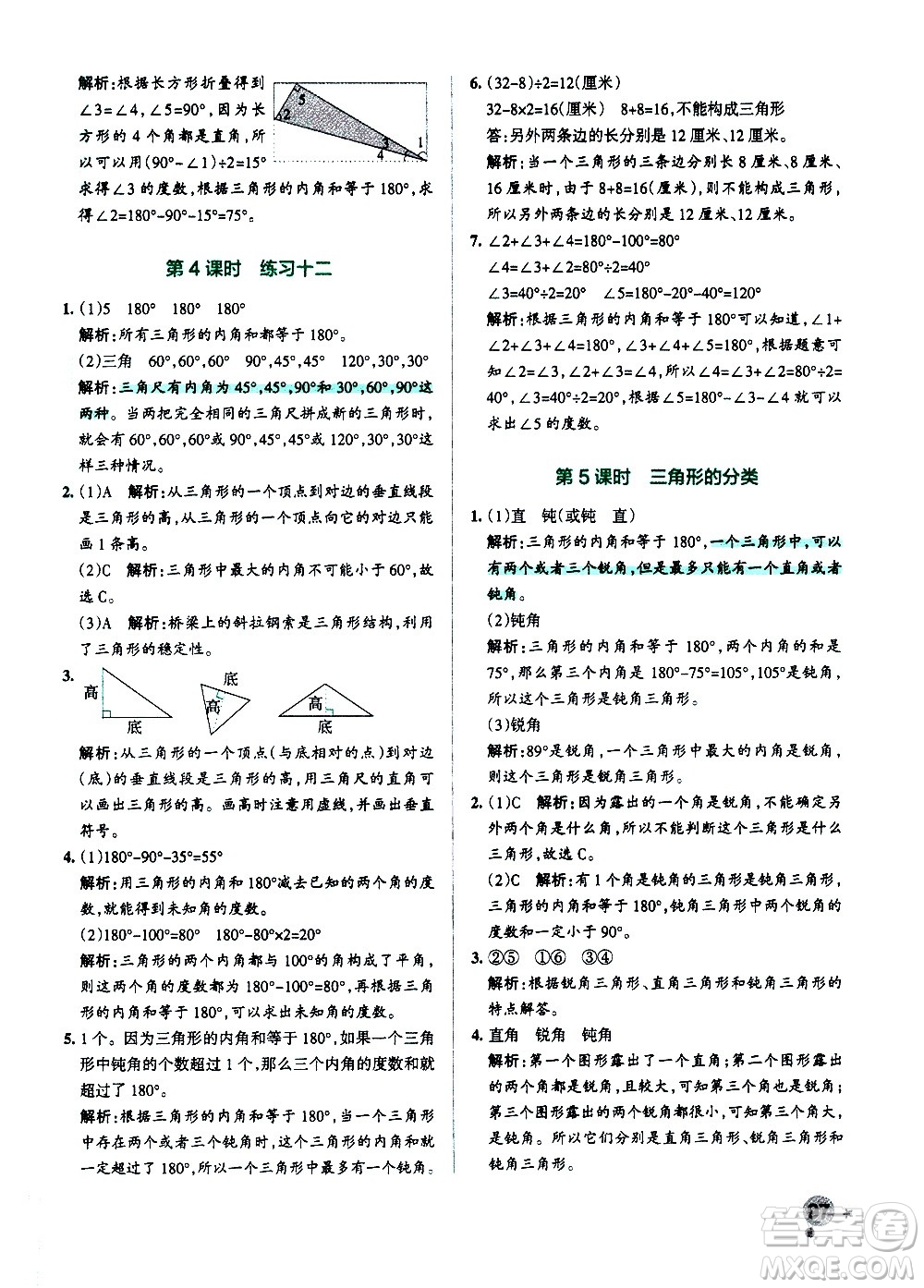 陜西師范大學(xué)出版總社有限公司2021小學(xué)學(xué)霸作業(yè)本數(shù)學(xué)四年級(jí)下SJ蘇教版答案