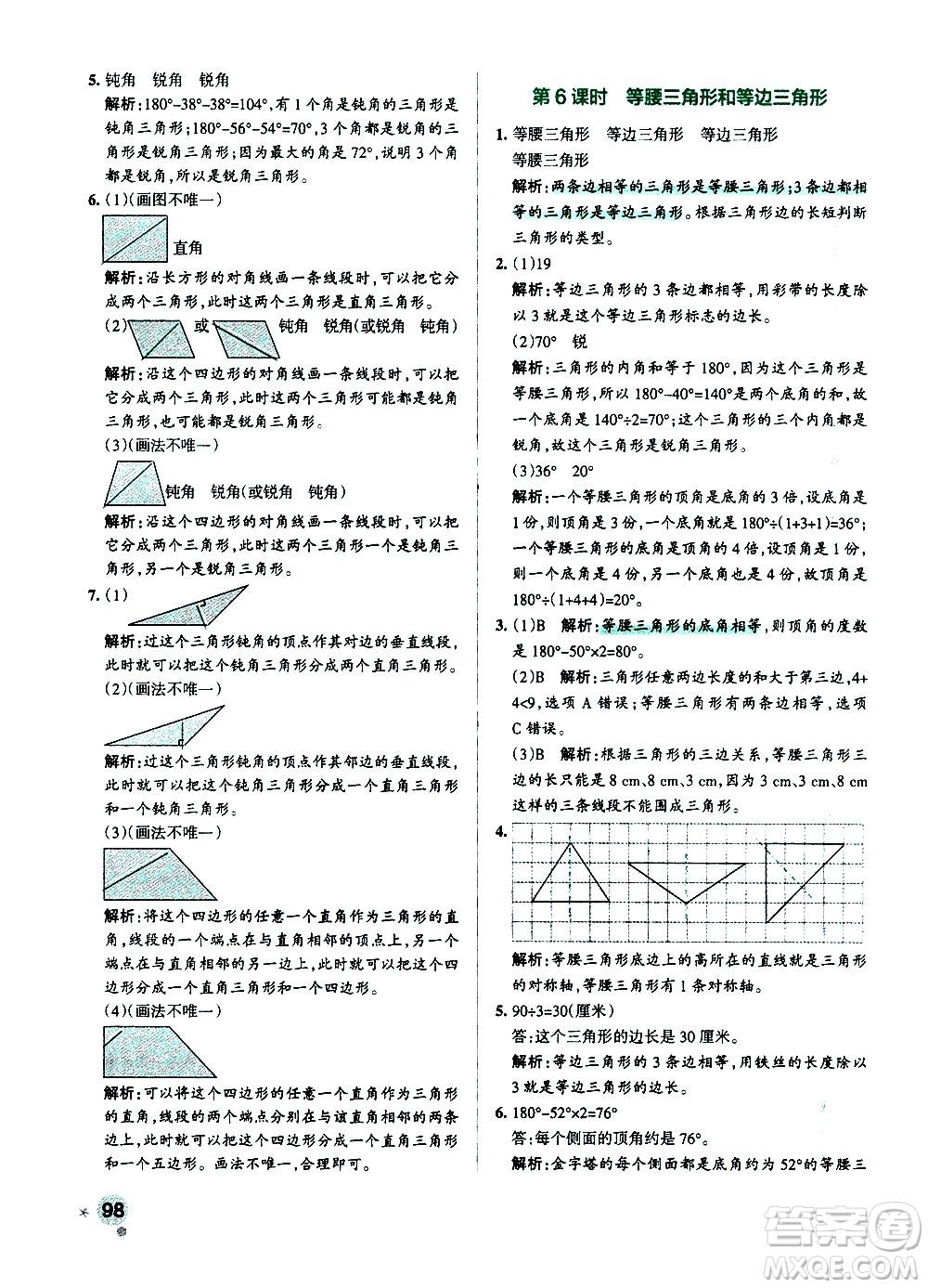 陜西師范大學(xué)出版總社有限公司2021小學(xué)學(xué)霸作業(yè)本數(shù)學(xué)四年級(jí)下SJ蘇教版答案