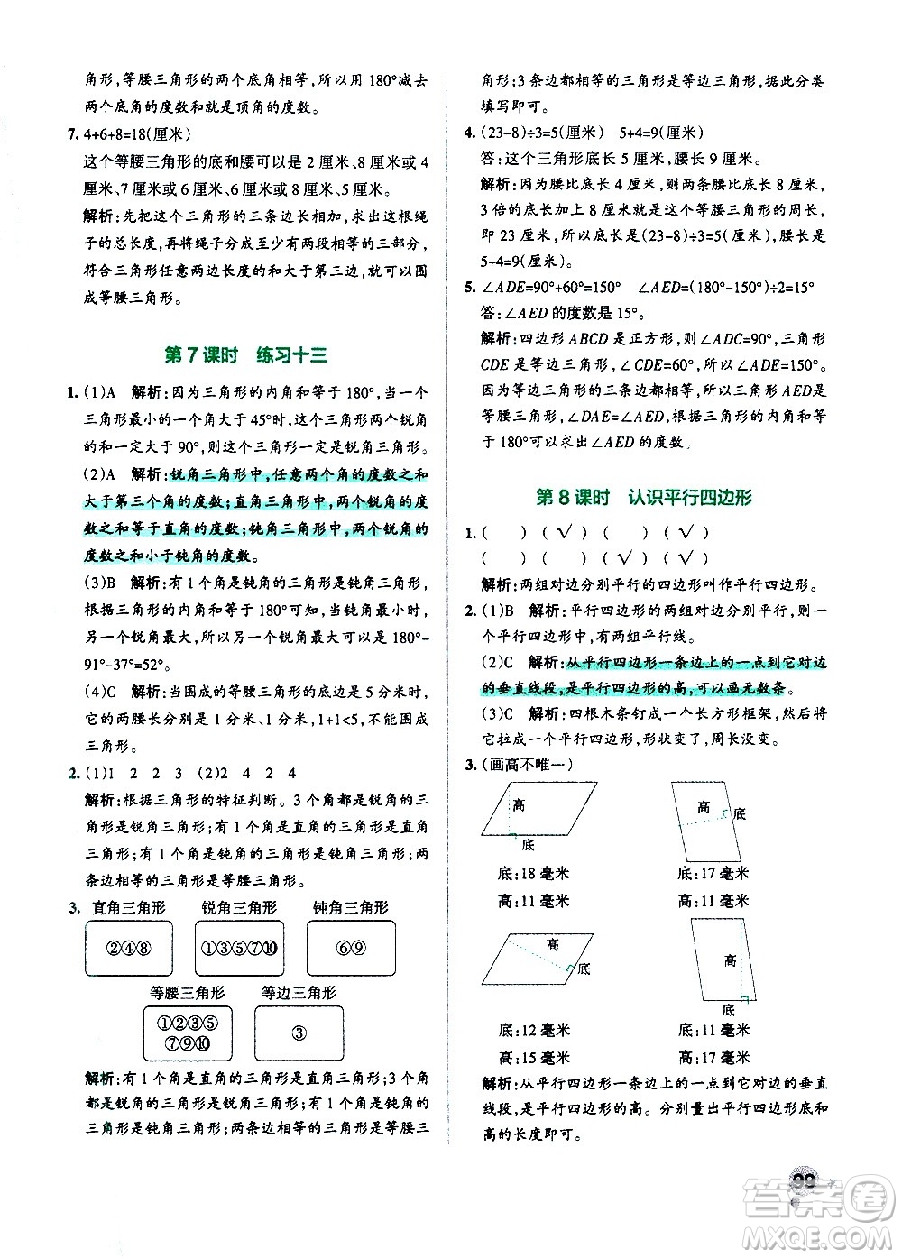 陜西師范大學(xué)出版總社有限公司2021小學(xué)學(xué)霸作業(yè)本數(shù)學(xué)四年級(jí)下SJ蘇教版答案