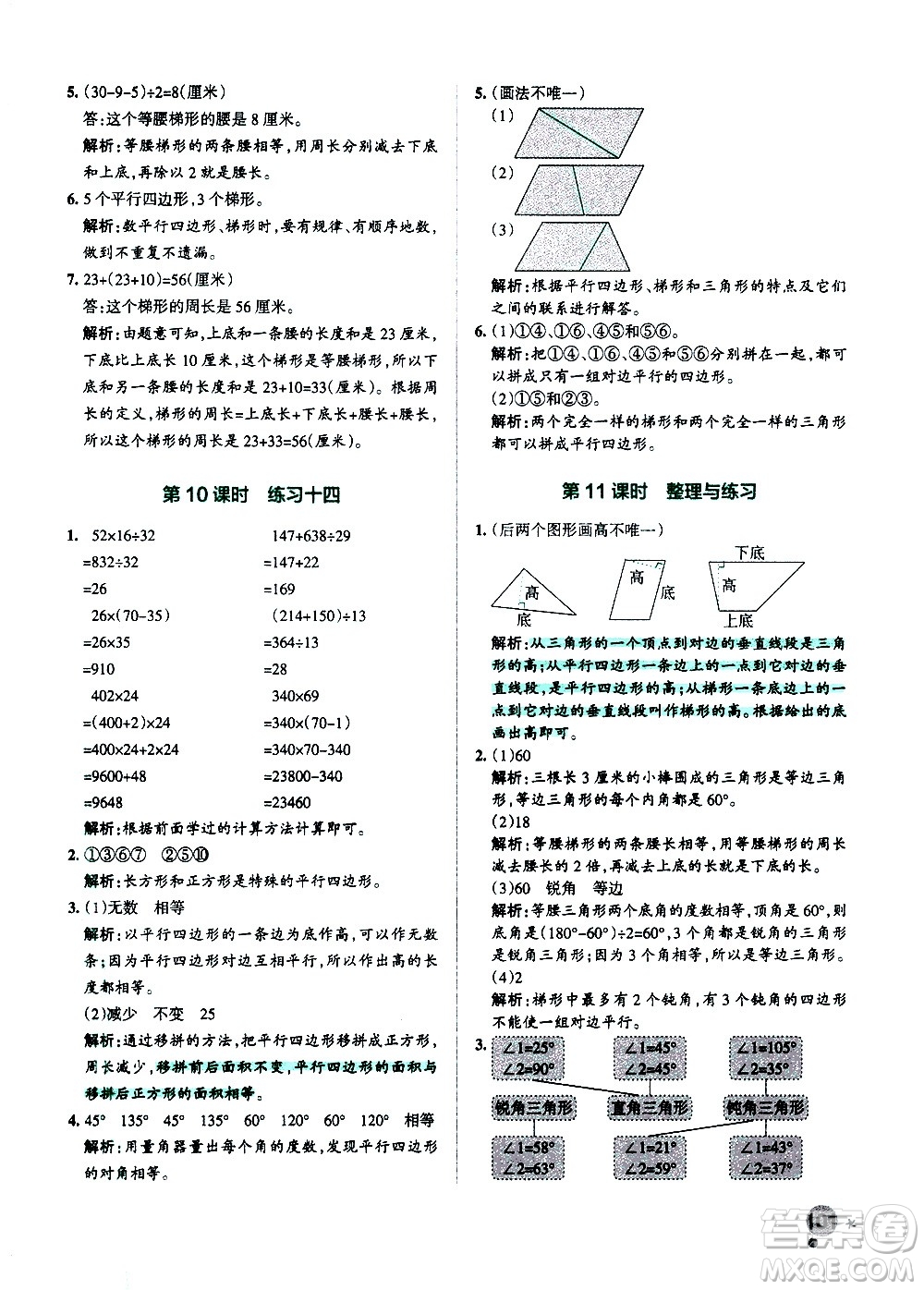 陜西師范大學(xué)出版總社有限公司2021小學(xué)學(xué)霸作業(yè)本數(shù)學(xué)四年級(jí)下SJ蘇教版答案