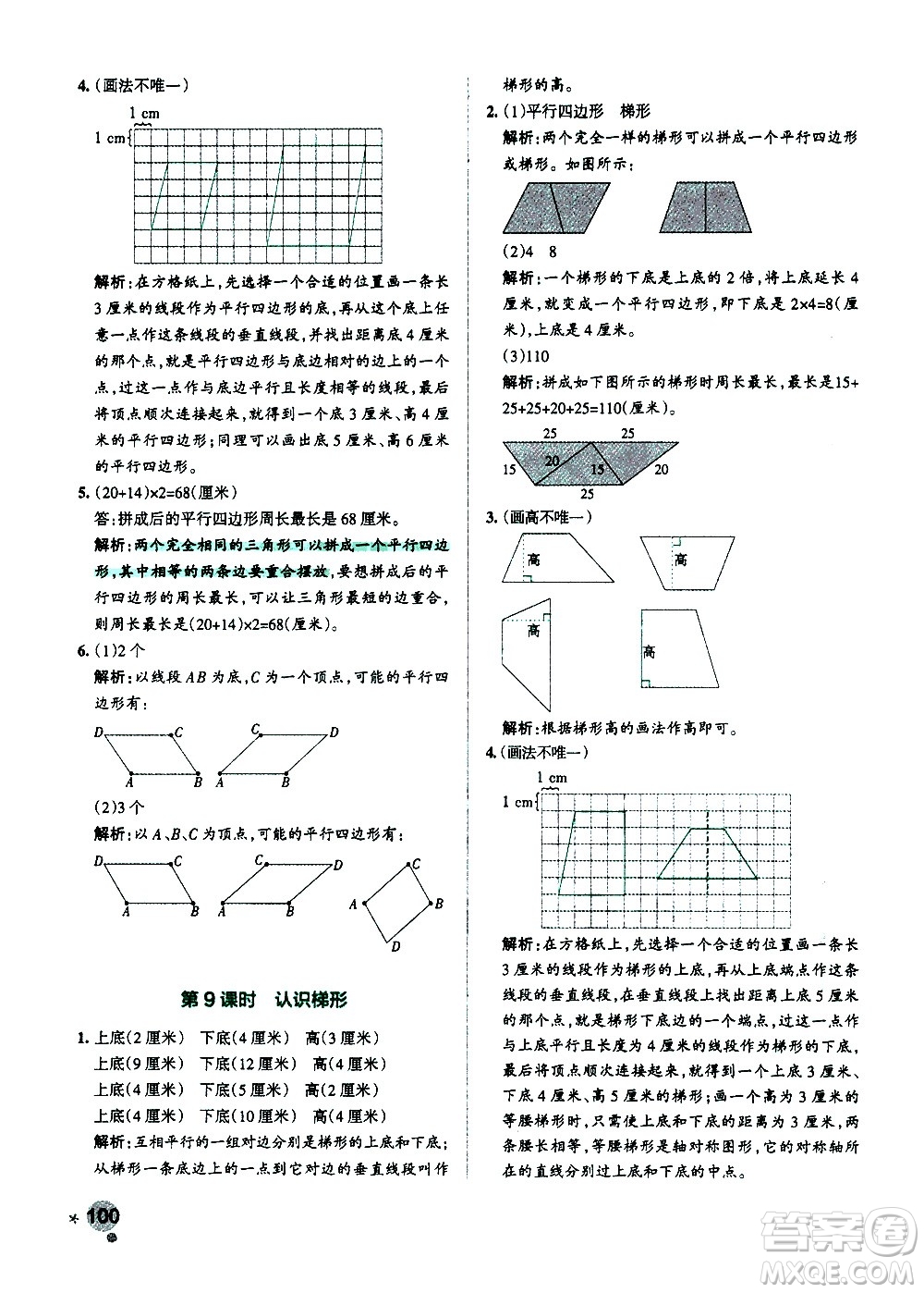 陜西師范大學(xué)出版總社有限公司2021小學(xué)學(xué)霸作業(yè)本數(shù)學(xué)四年級(jí)下SJ蘇教版答案