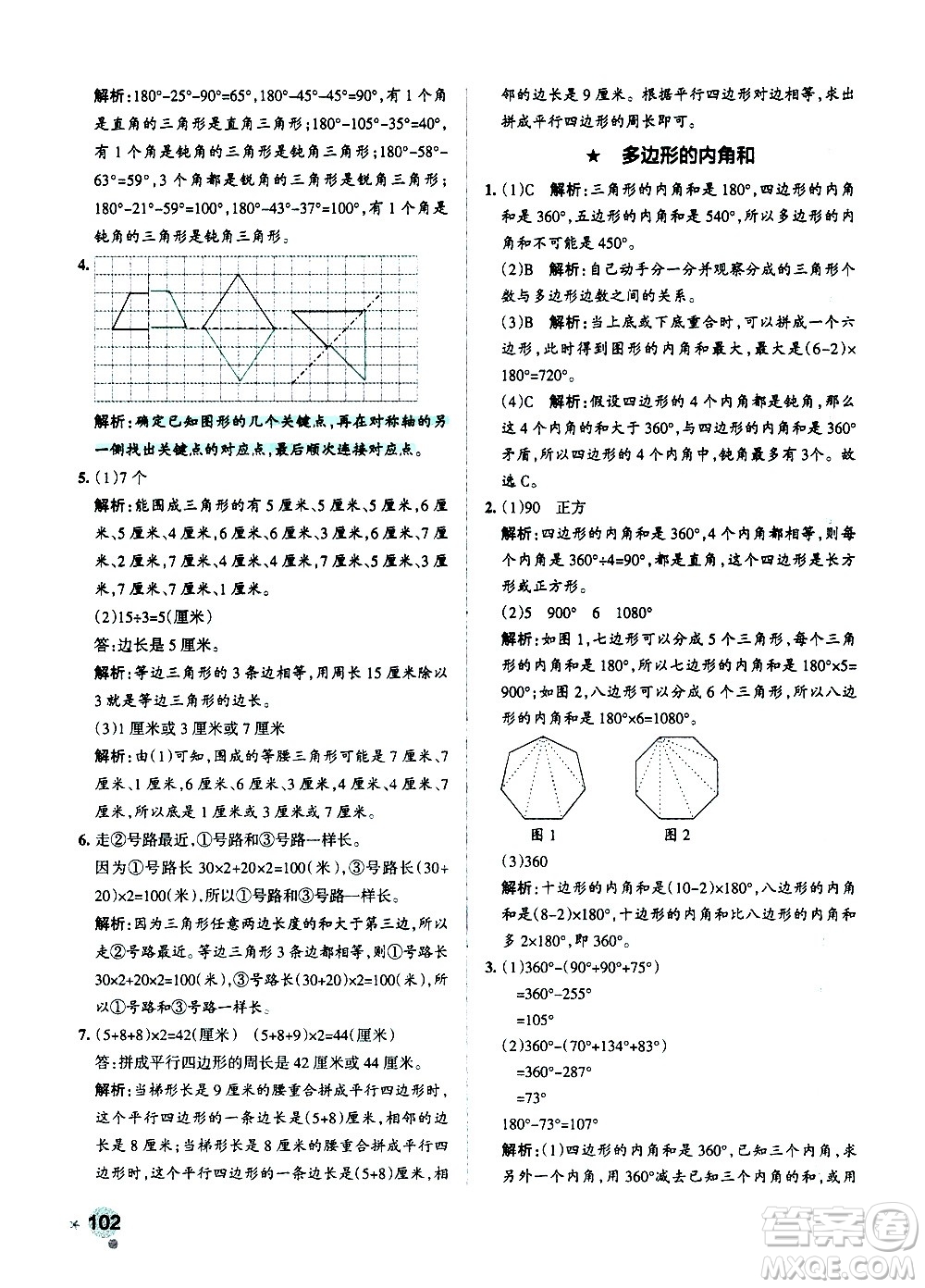 陜西師范大學(xué)出版總社有限公司2021小學(xué)學(xué)霸作業(yè)本數(shù)學(xué)四年級(jí)下SJ蘇教版答案