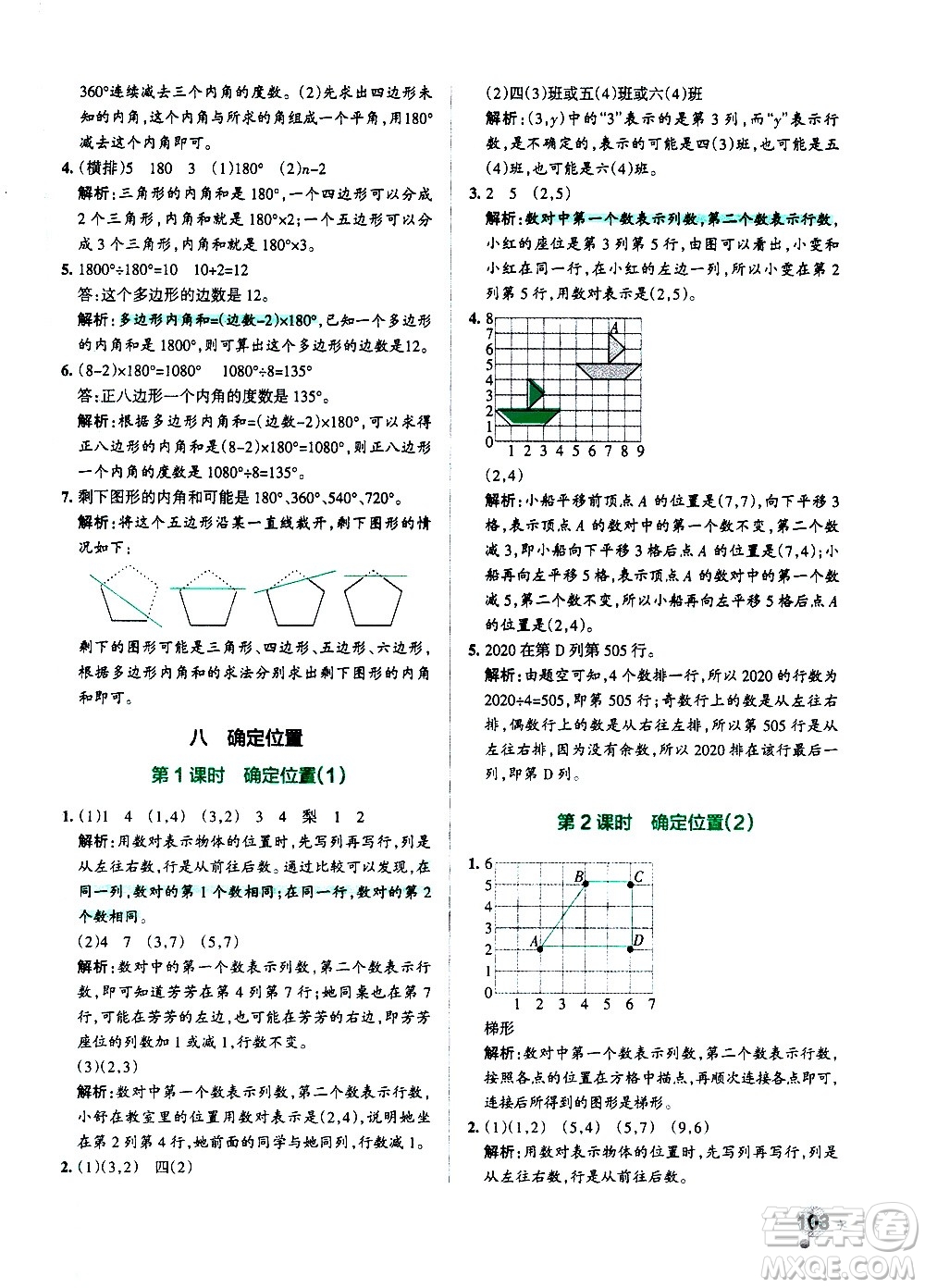 陜西師范大學(xué)出版總社有限公司2021小學(xué)學(xué)霸作業(yè)本數(shù)學(xué)四年級(jí)下SJ蘇教版答案