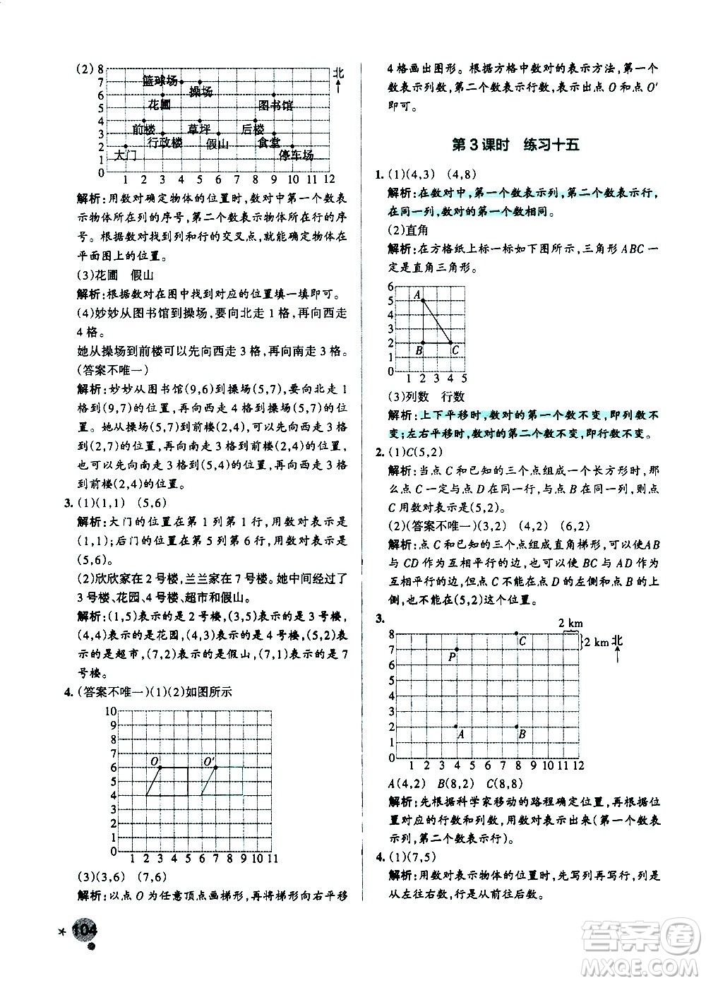 陜西師范大學(xué)出版總社有限公司2021小學(xué)學(xué)霸作業(yè)本數(shù)學(xué)四年級(jí)下SJ蘇教版答案