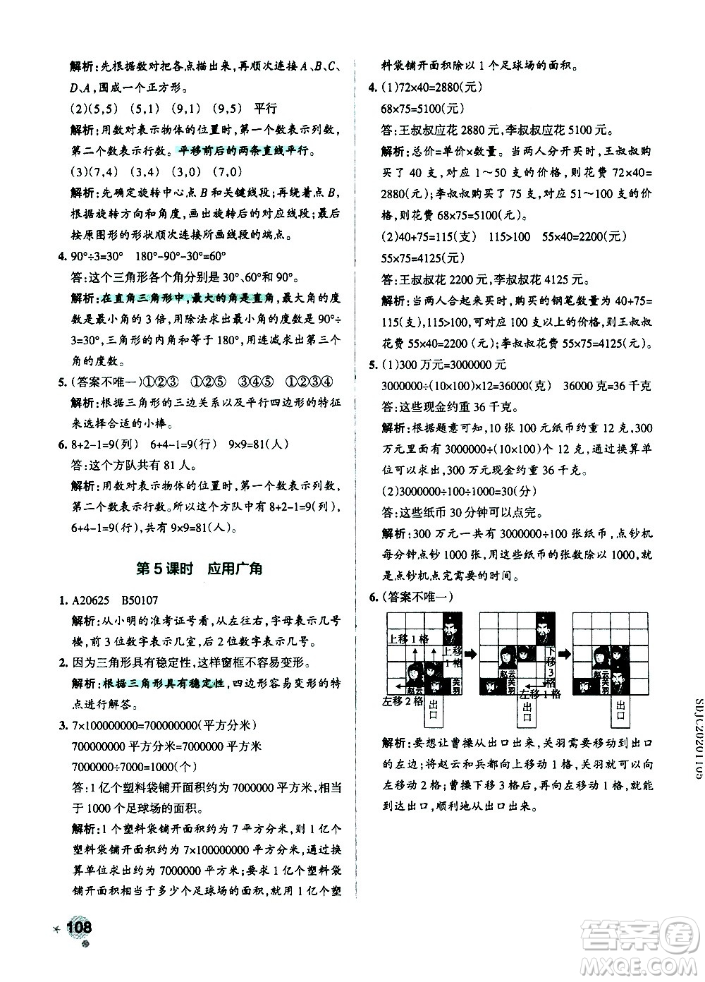 陜西師范大學(xué)出版總社有限公司2021小學(xué)學(xué)霸作業(yè)本數(shù)學(xué)四年級(jí)下SJ蘇教版答案