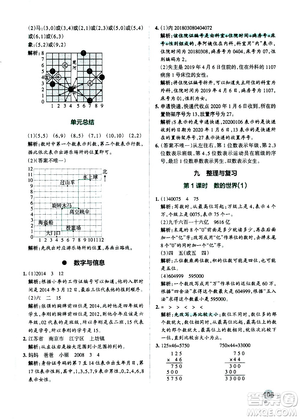 陜西師范大學(xué)出版總社有限公司2021小學(xué)學(xué)霸作業(yè)本數(shù)學(xué)四年級(jí)下SJ蘇教版答案