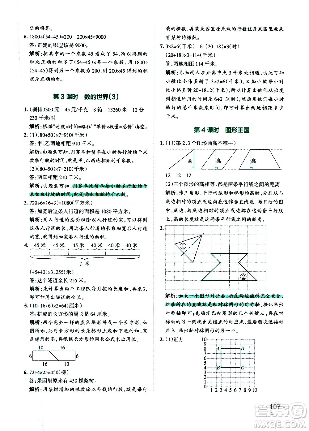 陜西師范大學(xué)出版總社有限公司2021小學(xué)學(xué)霸作業(yè)本數(shù)學(xué)四年級(jí)下SJ蘇教版答案