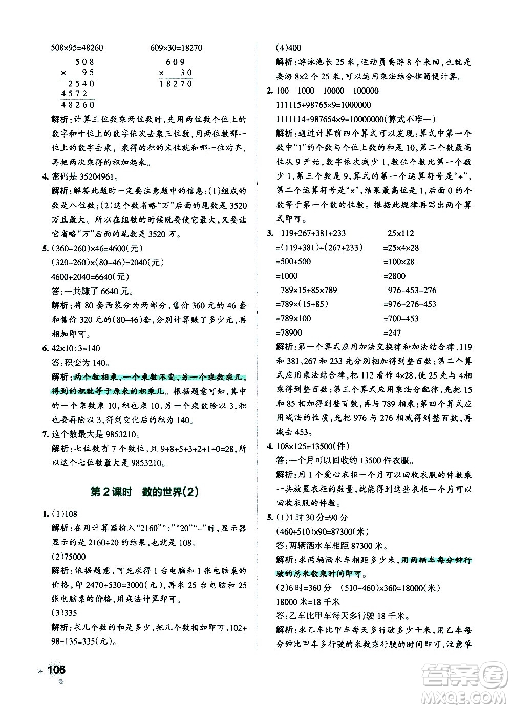 陜西師范大學(xué)出版總社有限公司2021小學(xué)學(xué)霸作業(yè)本數(shù)學(xué)四年級(jí)下SJ蘇教版答案