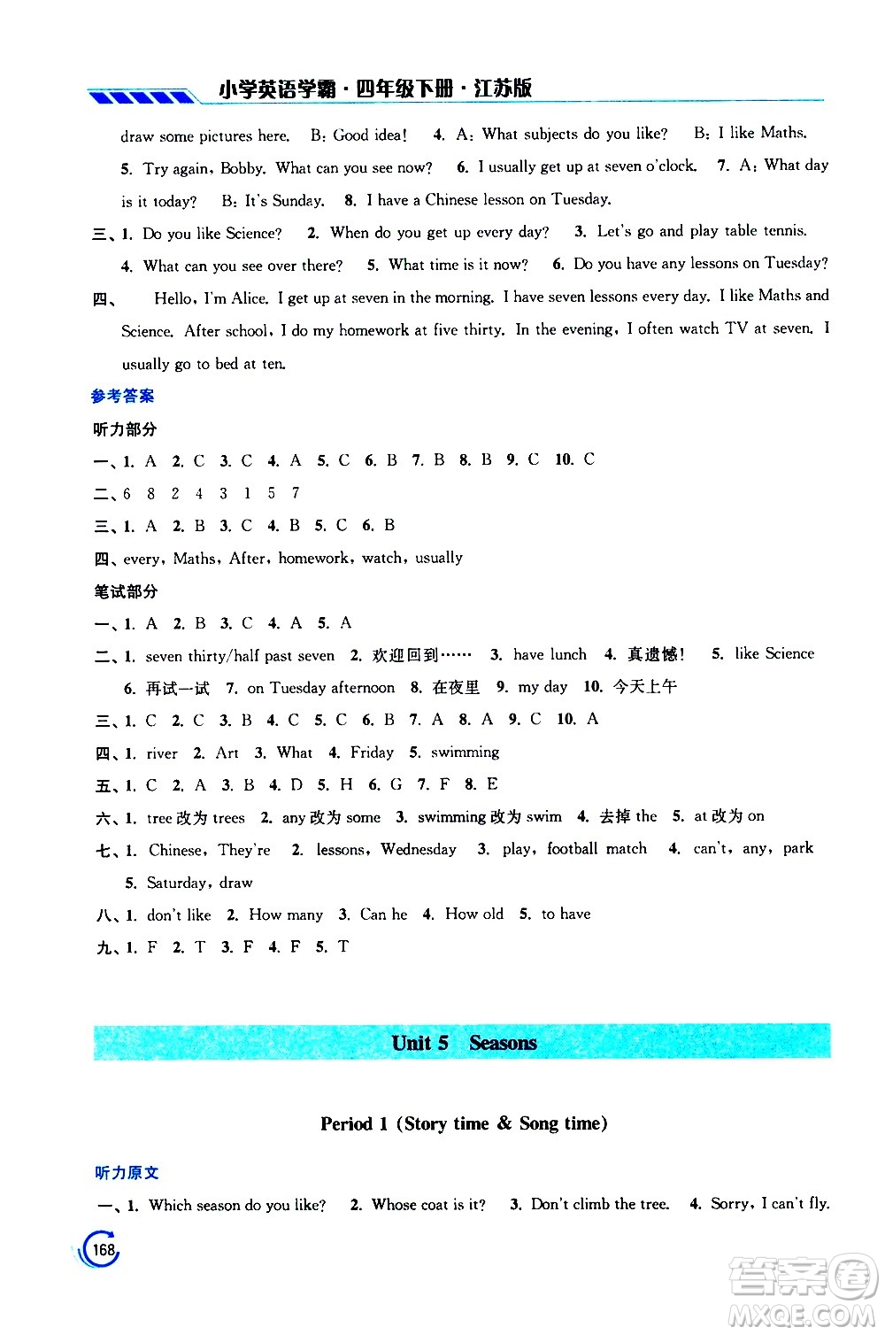 江蘇鳳凰美術(shù)出版社2021小學(xué)英語學(xué)霸四年級(jí)下冊(cè)江蘇版答案