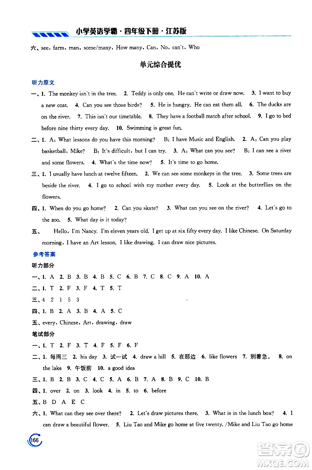 江蘇鳳凰美術(shù)出版社2021小學(xué)英語學(xué)霸四年級(jí)下冊(cè)江蘇版答案