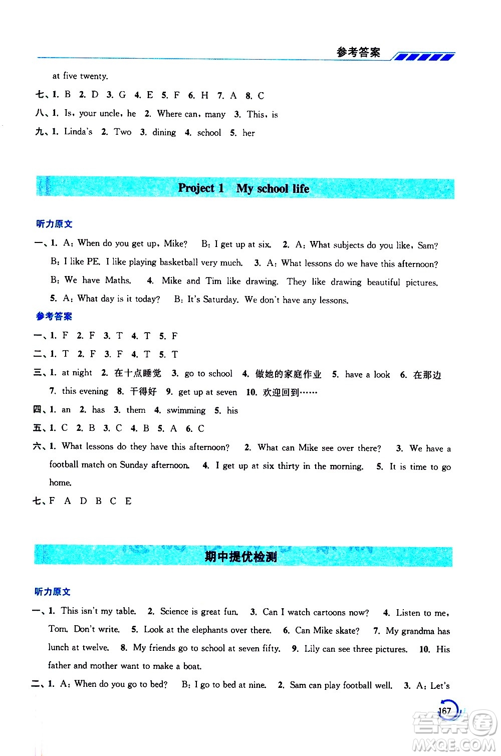 江蘇鳳凰美術(shù)出版社2021小學(xué)英語學(xué)霸四年級(jí)下冊(cè)江蘇版答案