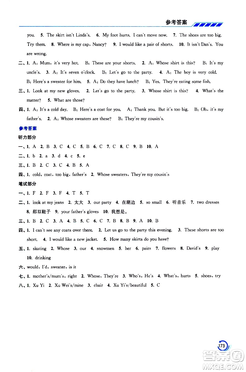 江蘇鳳凰美術(shù)出版社2021小學(xué)英語學(xué)霸四年級(jí)下冊(cè)江蘇版答案