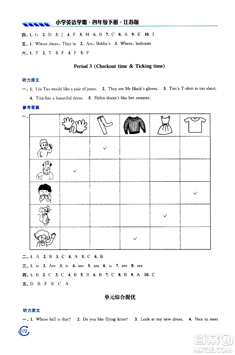 江蘇鳳凰美術(shù)出版社2021小學(xué)英語學(xué)霸四年級(jí)下冊(cè)江蘇版答案