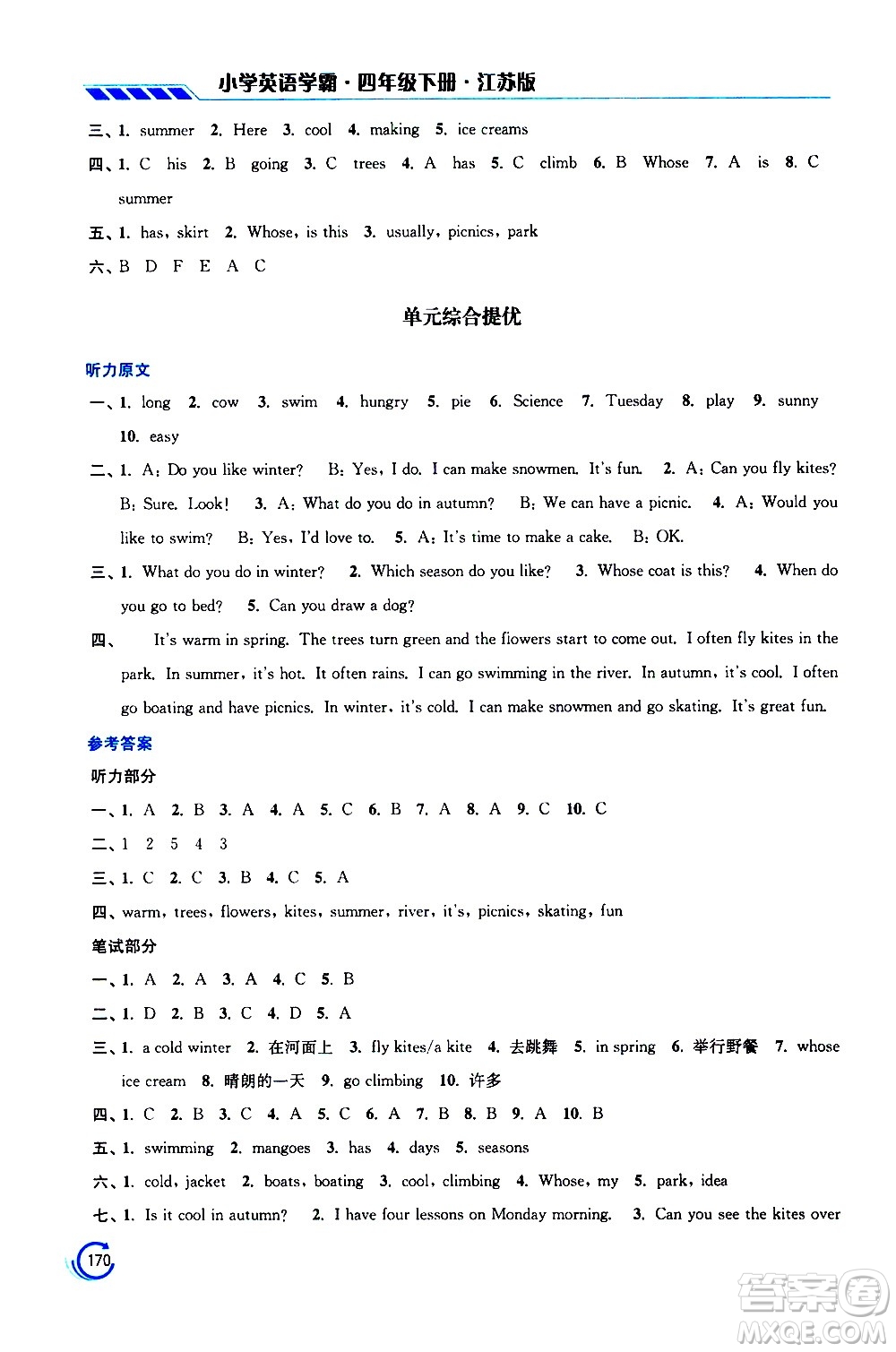 江蘇鳳凰美術(shù)出版社2021小學(xué)英語學(xué)霸四年級(jí)下冊(cè)江蘇版答案