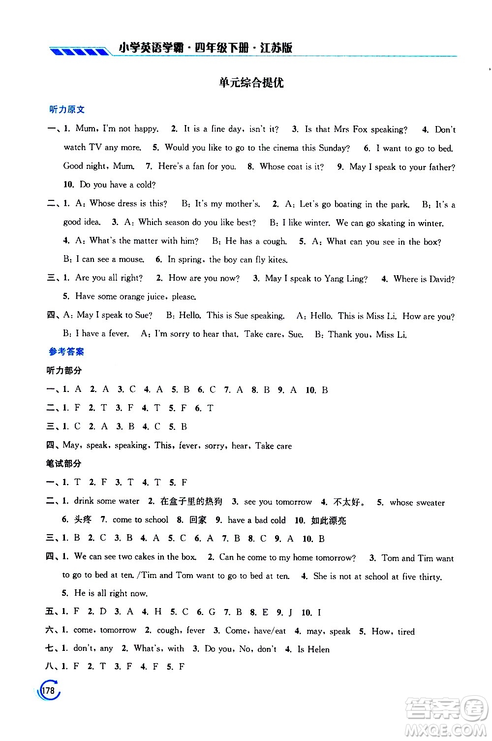 江蘇鳳凰美術(shù)出版社2021小學(xué)英語學(xué)霸四年級(jí)下冊(cè)江蘇版答案