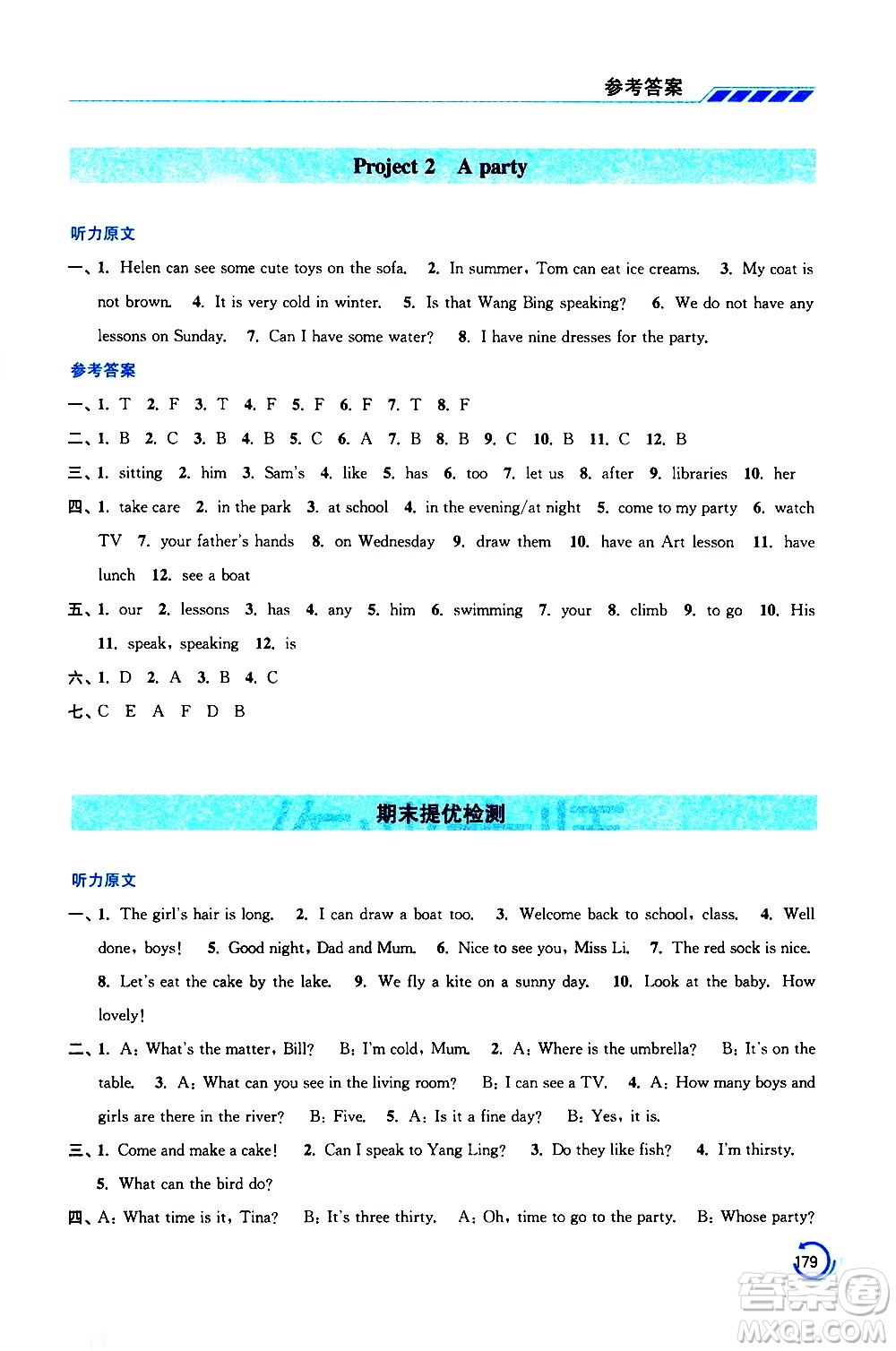 江蘇鳳凰美術(shù)出版社2021小學(xué)英語學(xué)霸四年級(jí)下冊(cè)江蘇版答案