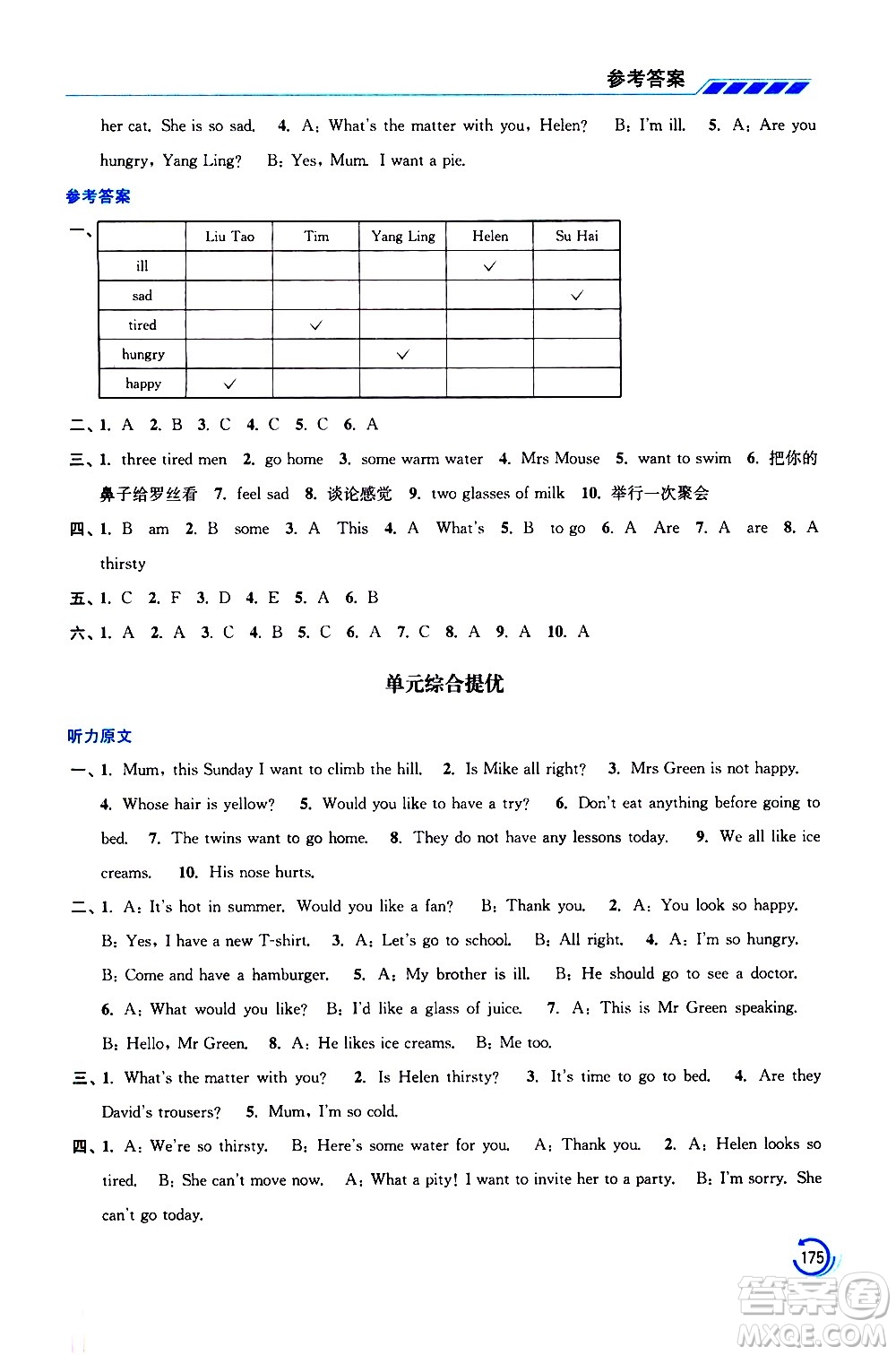 江蘇鳳凰美術(shù)出版社2021小學(xué)英語學(xué)霸四年級(jí)下冊(cè)江蘇版答案