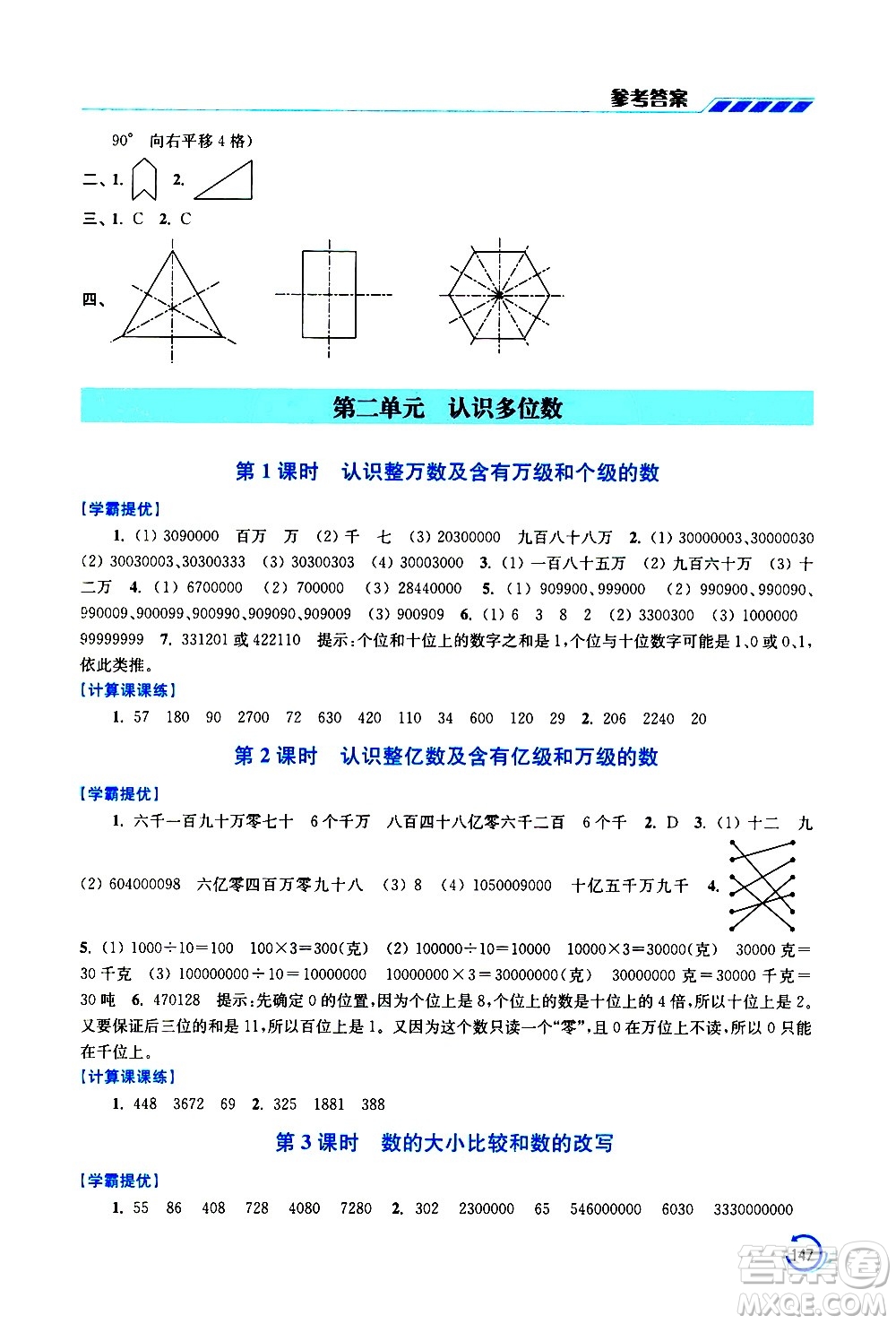 江蘇鳳凰美術(shù)出版社2021小學(xué)數(shù)學(xué)學(xué)霸四年級(jí)下冊(cè)江蘇版答案