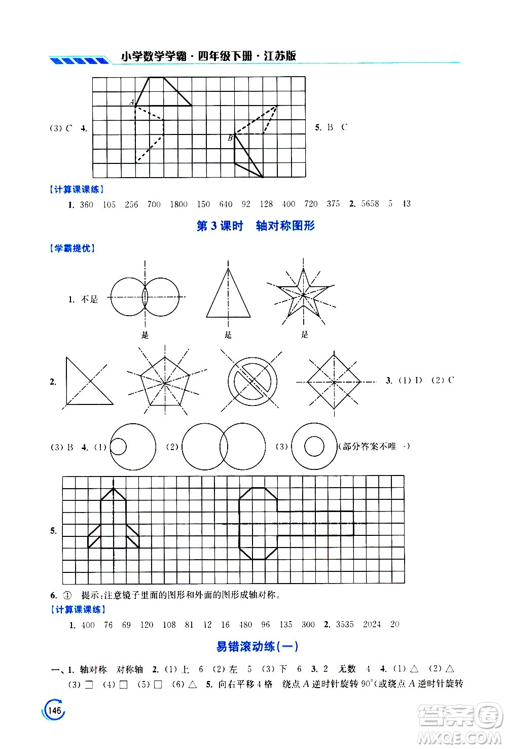 江蘇鳳凰美術(shù)出版社2021小學(xué)數(shù)學(xué)學(xué)霸四年級(jí)下冊(cè)江蘇版答案