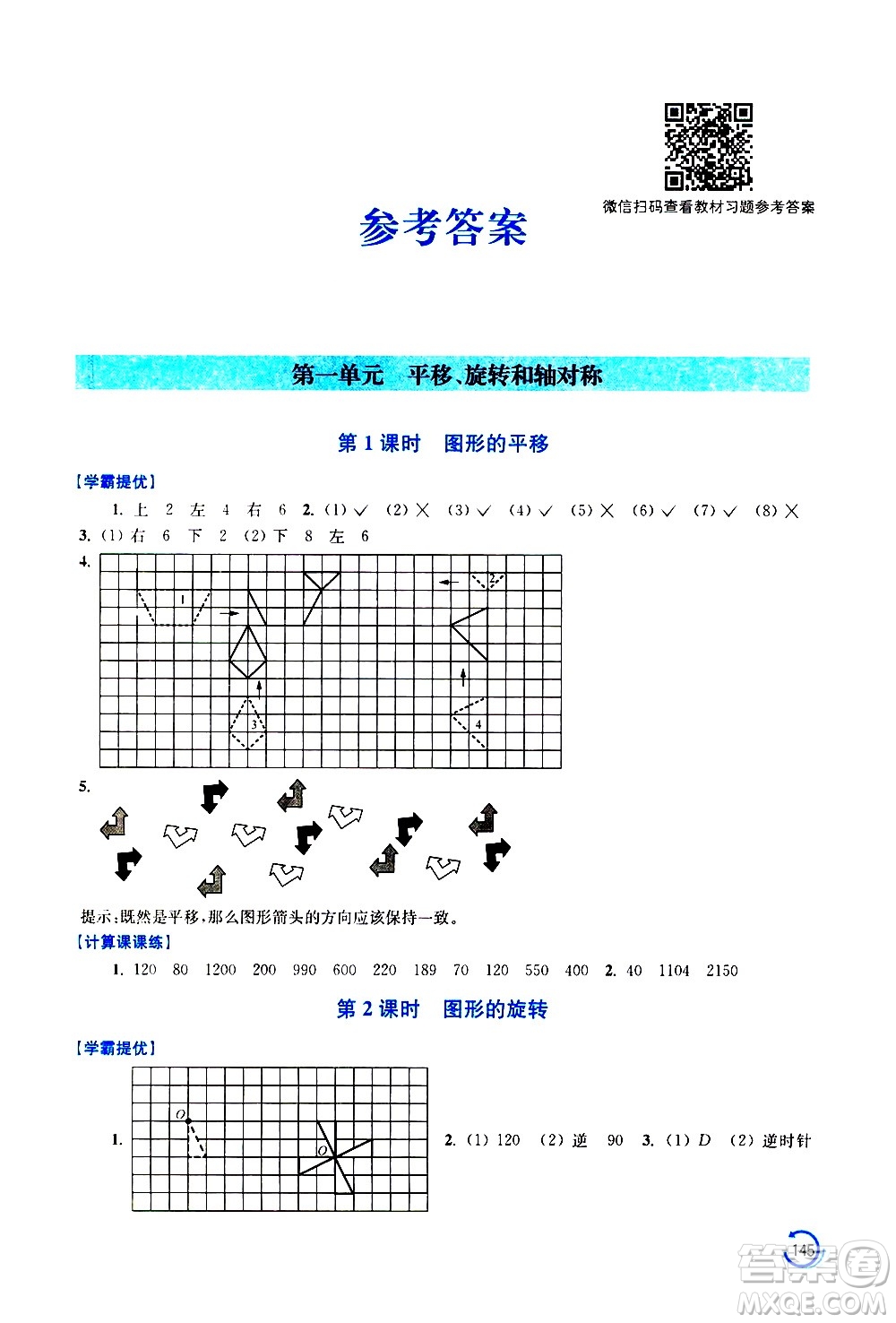 江蘇鳳凰美術(shù)出版社2021小學(xué)數(shù)學(xué)學(xué)霸四年級(jí)下冊(cè)江蘇版答案