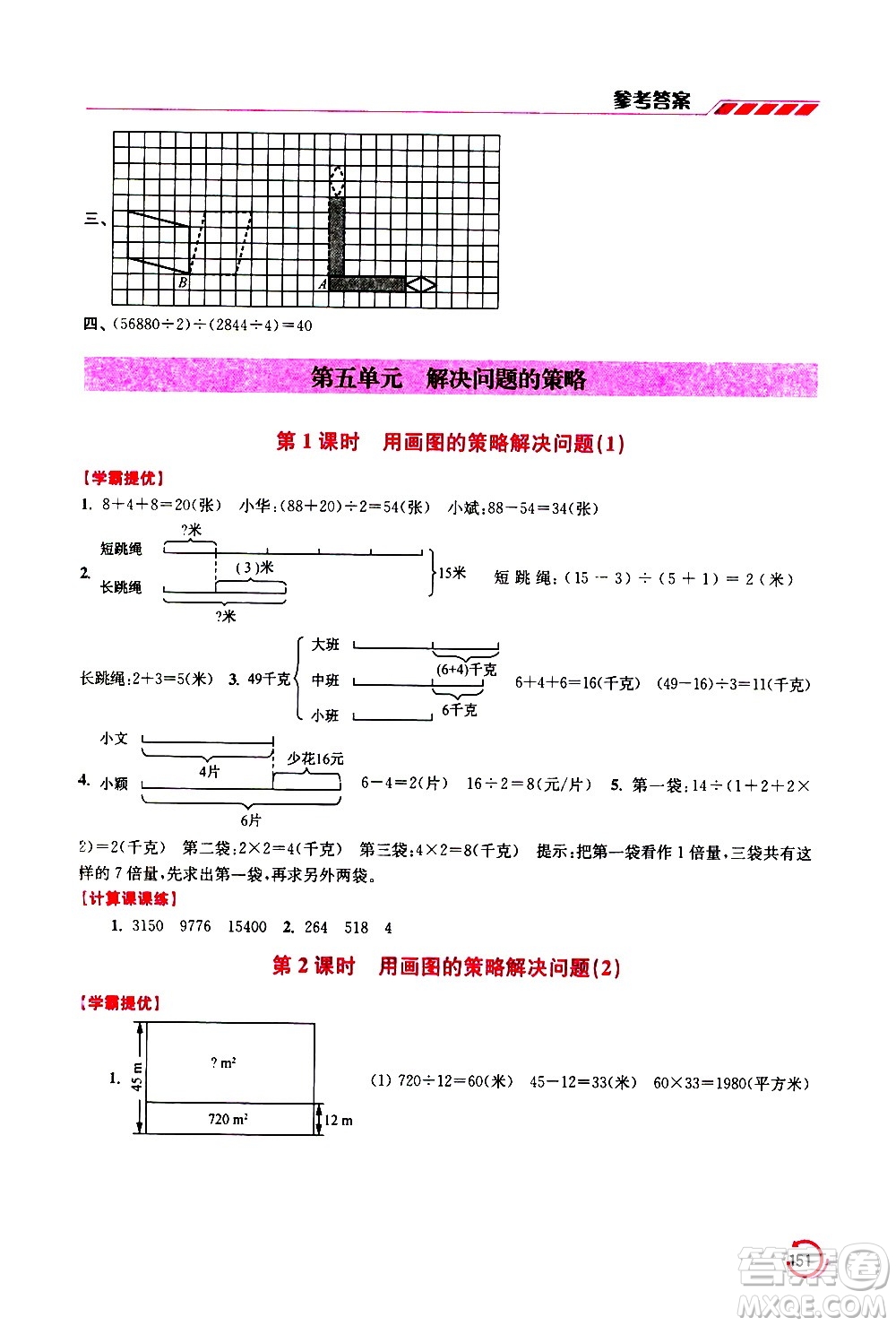 江蘇鳳凰美術(shù)出版社2021小學(xué)數(shù)學(xué)學(xué)霸四年級(jí)下冊(cè)江蘇版答案