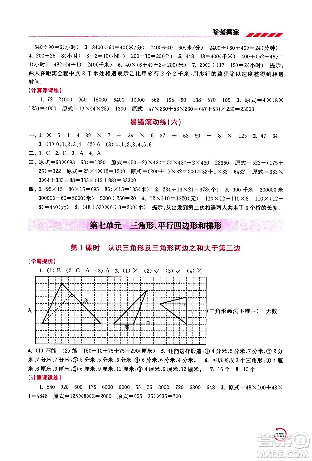 江蘇鳳凰美術(shù)出版社2021小學(xué)數(shù)學(xué)學(xué)霸四年級(jí)下冊(cè)江蘇版答案