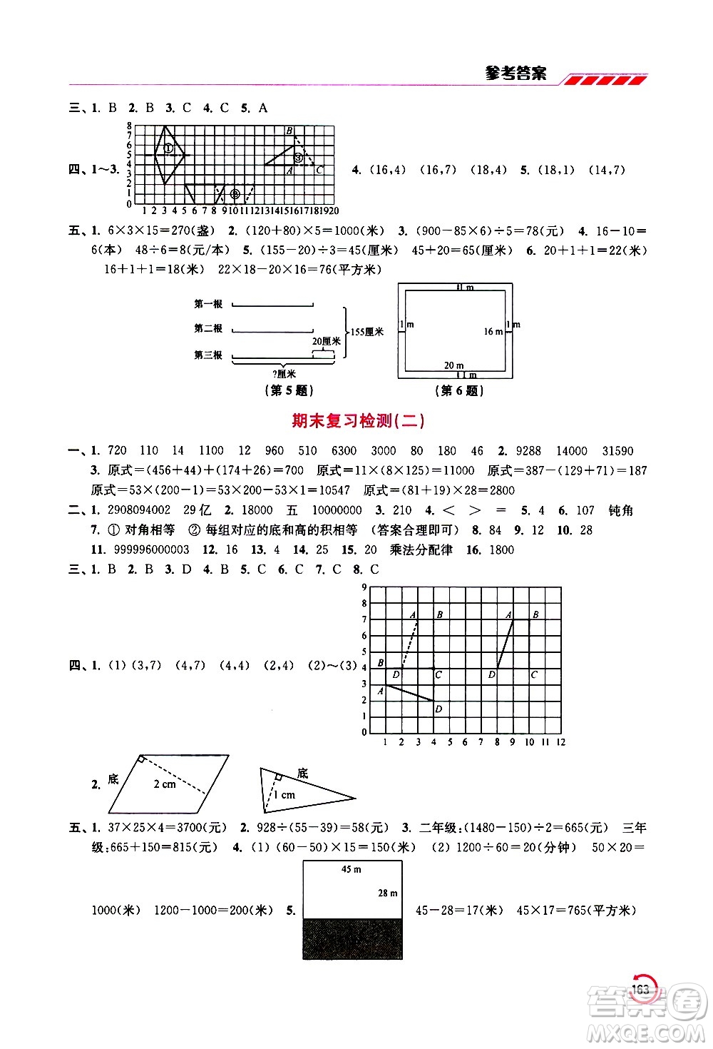 江蘇鳳凰美術(shù)出版社2021小學(xué)數(shù)學(xué)學(xué)霸四年級(jí)下冊(cè)江蘇版答案