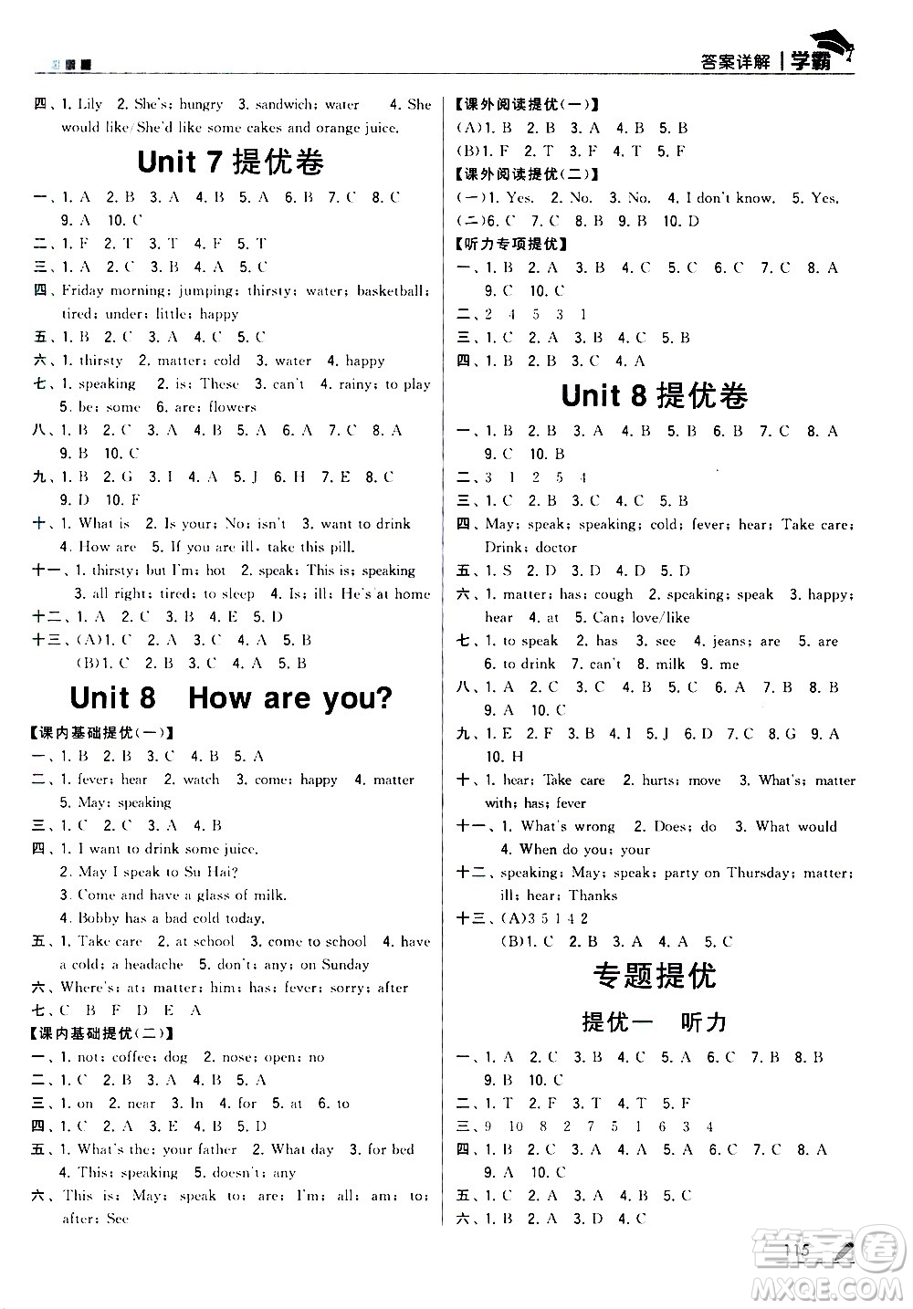 甘肅少年兒童出版社2021春經(jīng)綸學(xué)典學(xué)霸英語四年級(jí)下江蘇版答案