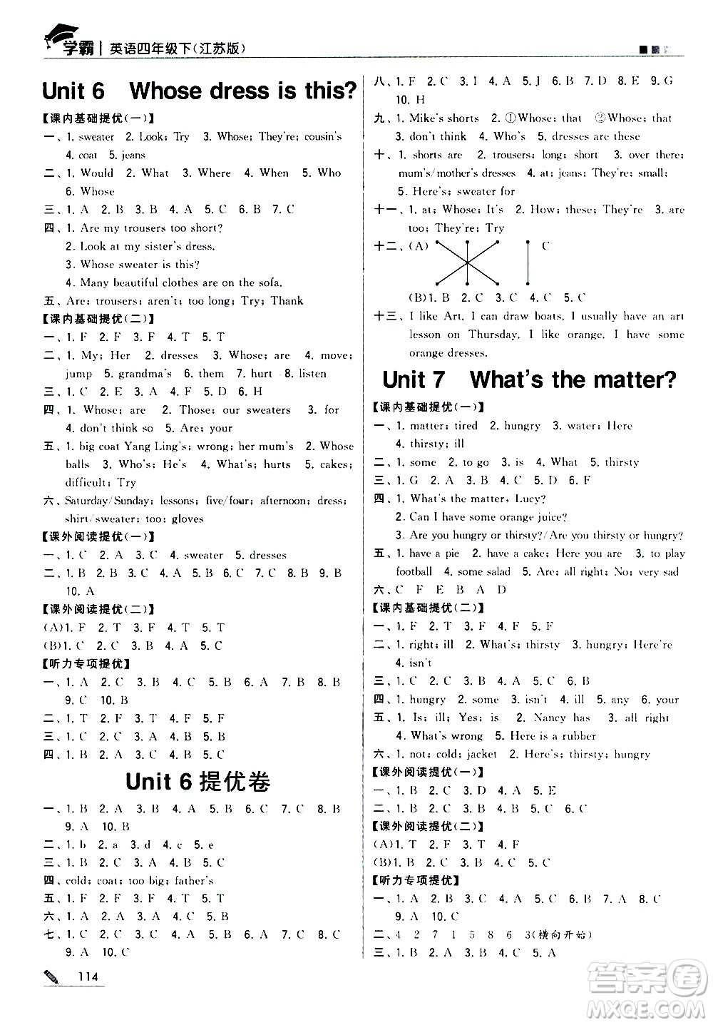 甘肅少年兒童出版社2021春經(jīng)綸學(xué)典學(xué)霸英語四年級(jí)下江蘇版答案