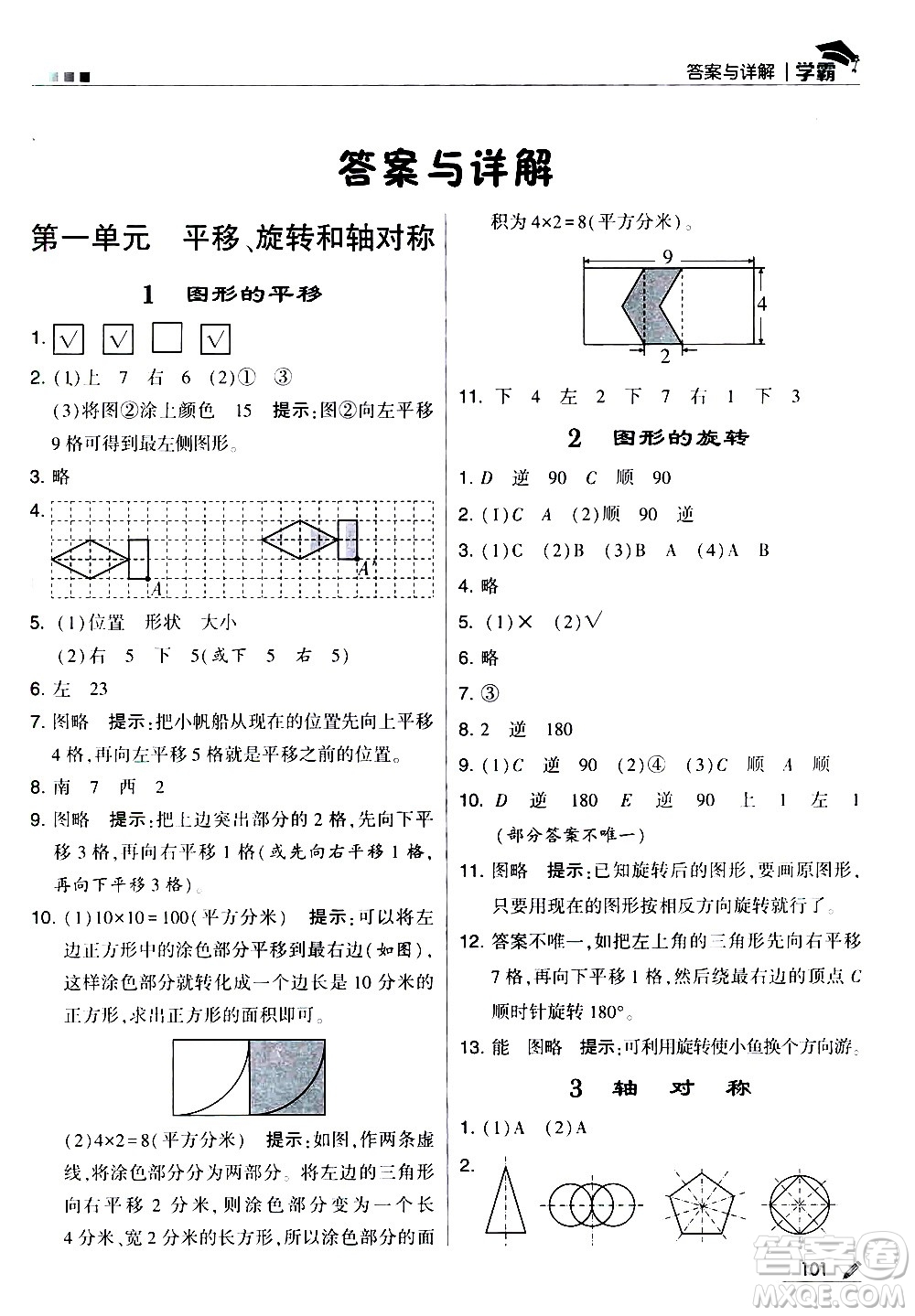 甘肅少年兒童出版社2021春經(jīng)綸學(xué)典學(xué)霸數(shù)學(xué)四年級(jí)下蘇教版答案