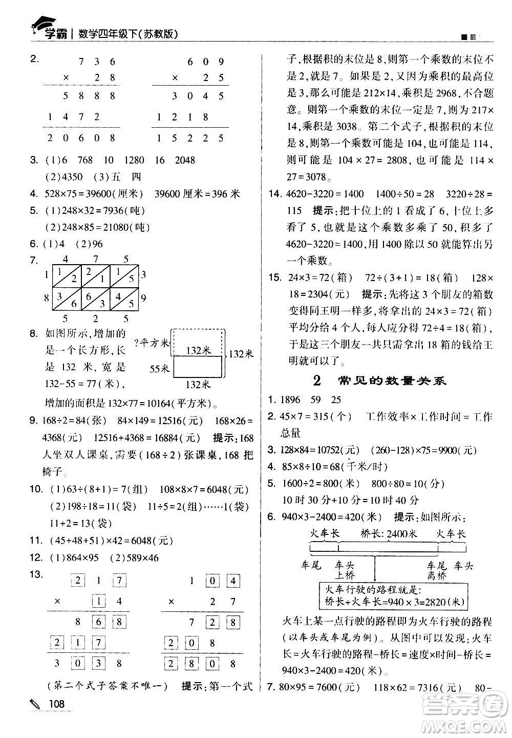 甘肅少年兒童出版社2021春經(jīng)綸學(xué)典學(xué)霸數(shù)學(xué)四年級(jí)下蘇教版答案