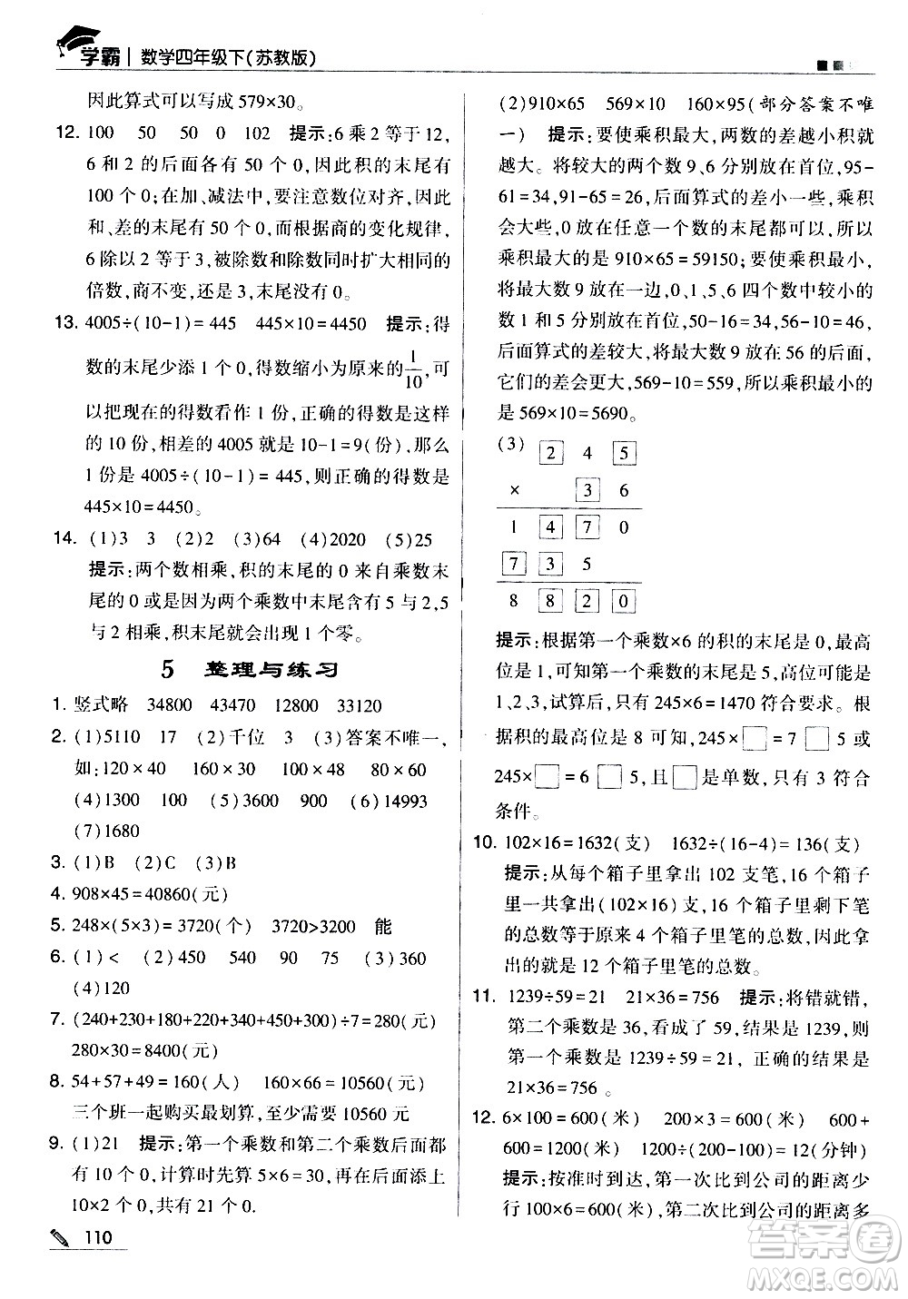 甘肅少年兒童出版社2021春經(jīng)綸學(xué)典學(xué)霸數(shù)學(xué)四年級(jí)下蘇教版答案