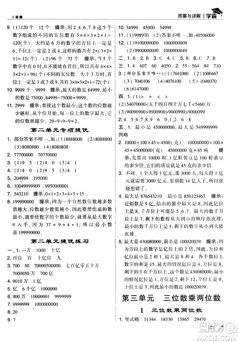 甘肅少年兒童出版社2021春經(jīng)綸學(xué)典學(xué)霸數(shù)學(xué)四年級(jí)下蘇教版答案