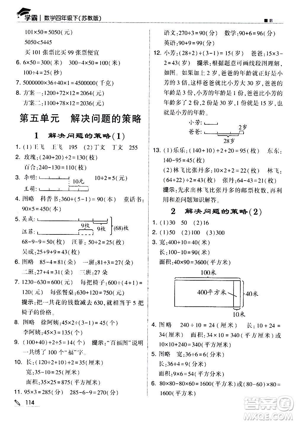 甘肅少年兒童出版社2021春經(jīng)綸學(xué)典學(xué)霸數(shù)學(xué)四年級(jí)下蘇教版答案