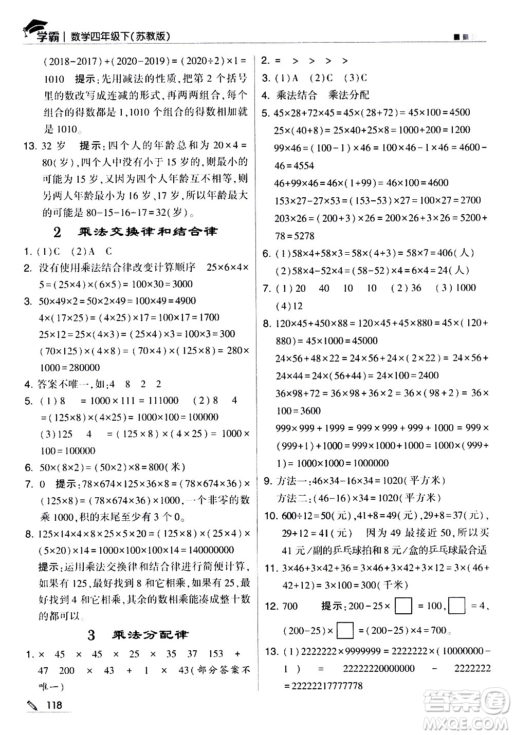 甘肅少年兒童出版社2021春經(jīng)綸學(xué)典學(xué)霸數(shù)學(xué)四年級(jí)下蘇教版答案