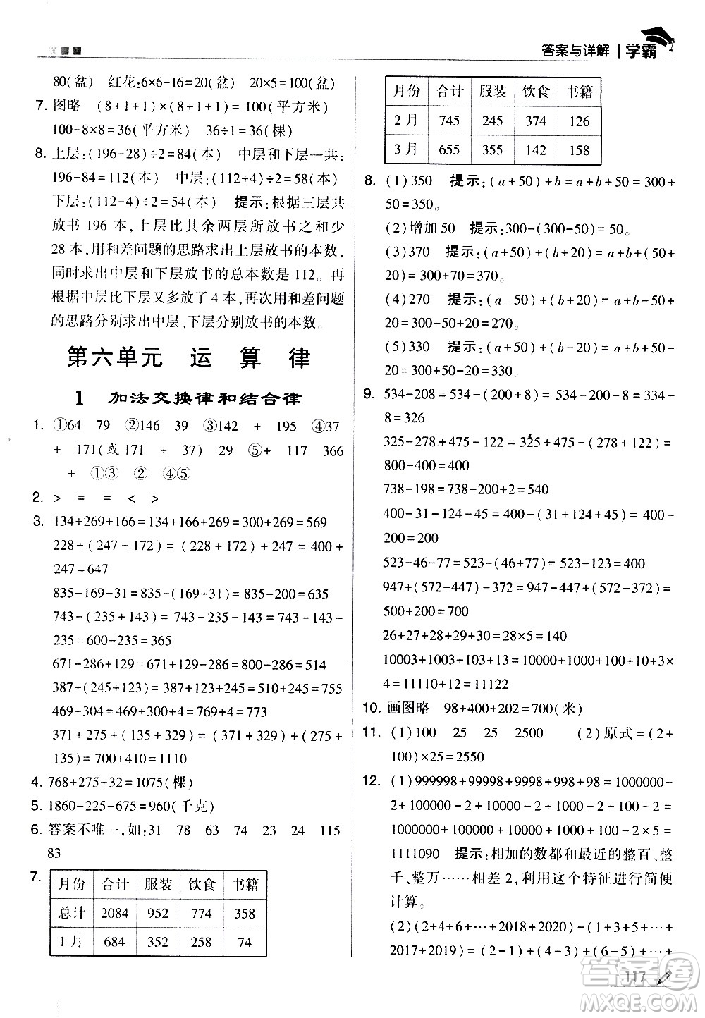 甘肅少年兒童出版社2021春經(jīng)綸學(xué)典學(xué)霸數(shù)學(xué)四年級(jí)下蘇教版答案