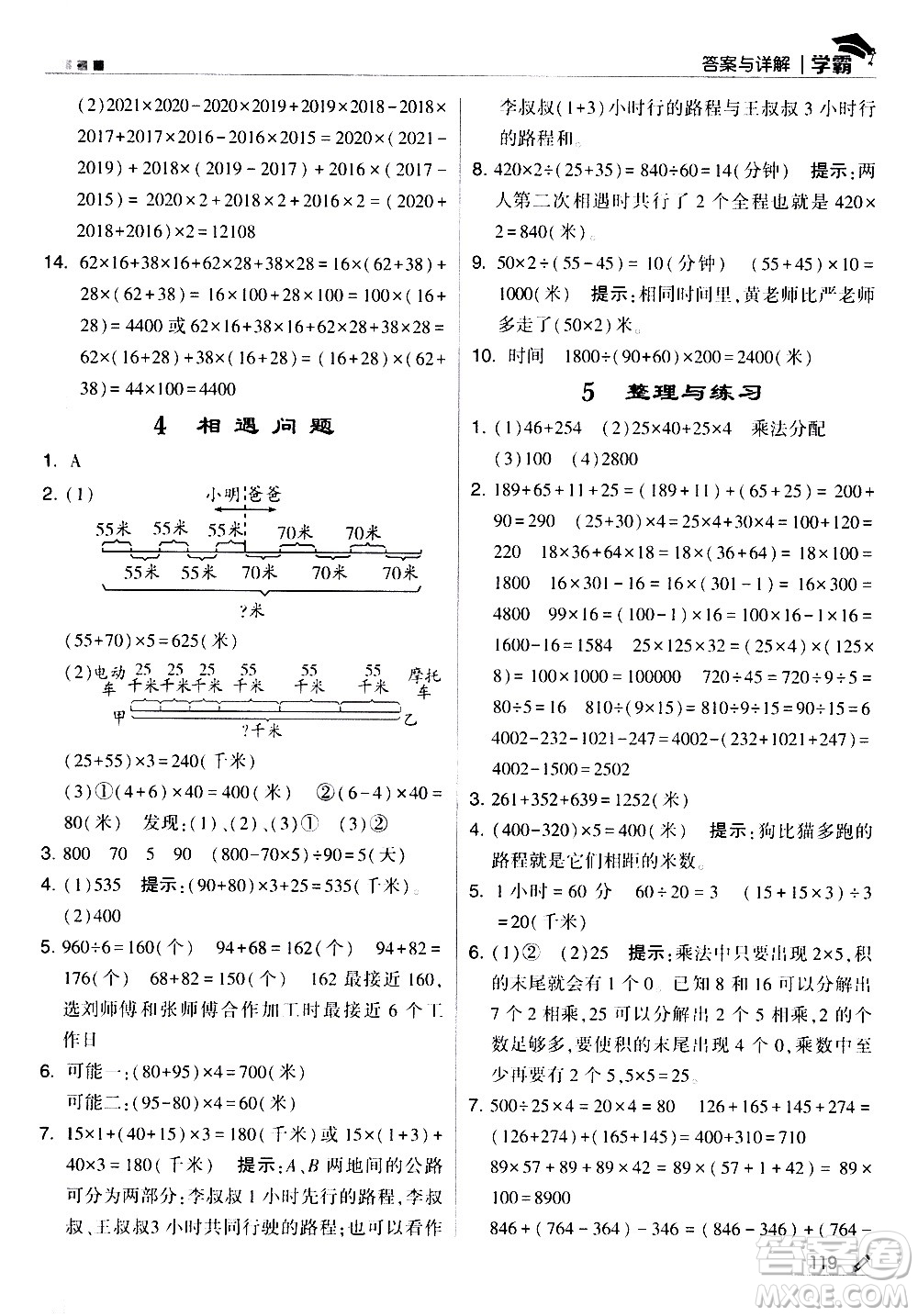 甘肅少年兒童出版社2021春經(jīng)綸學(xué)典學(xué)霸數(shù)學(xué)四年級(jí)下蘇教版答案