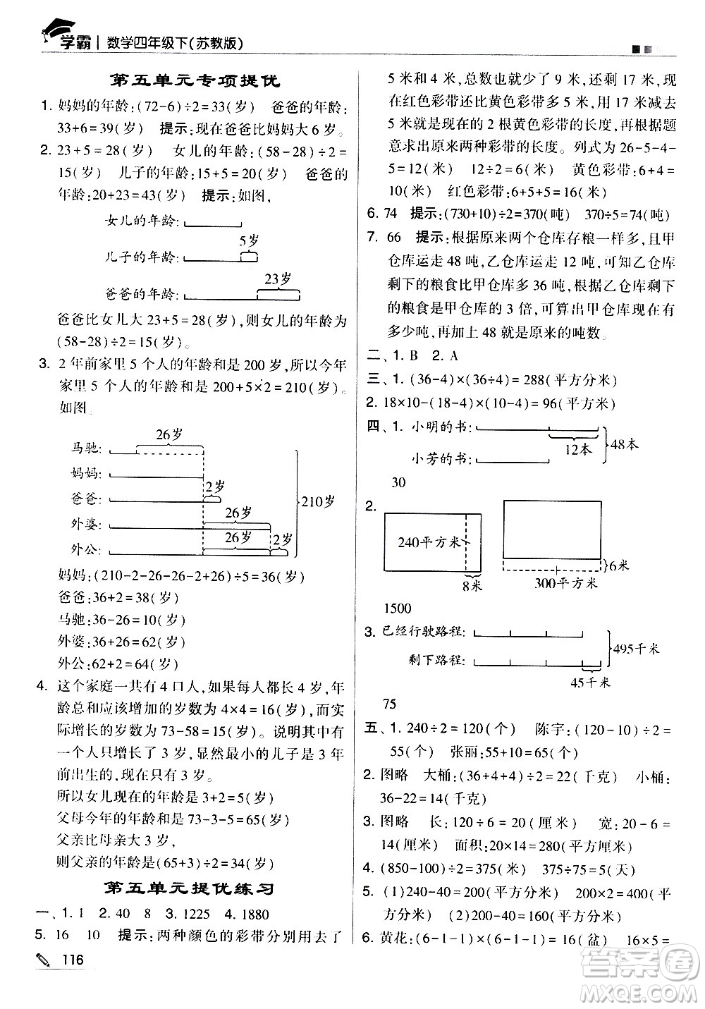 甘肅少年兒童出版社2021春經(jīng)綸學(xué)典學(xué)霸數(shù)學(xué)四年級(jí)下蘇教版答案