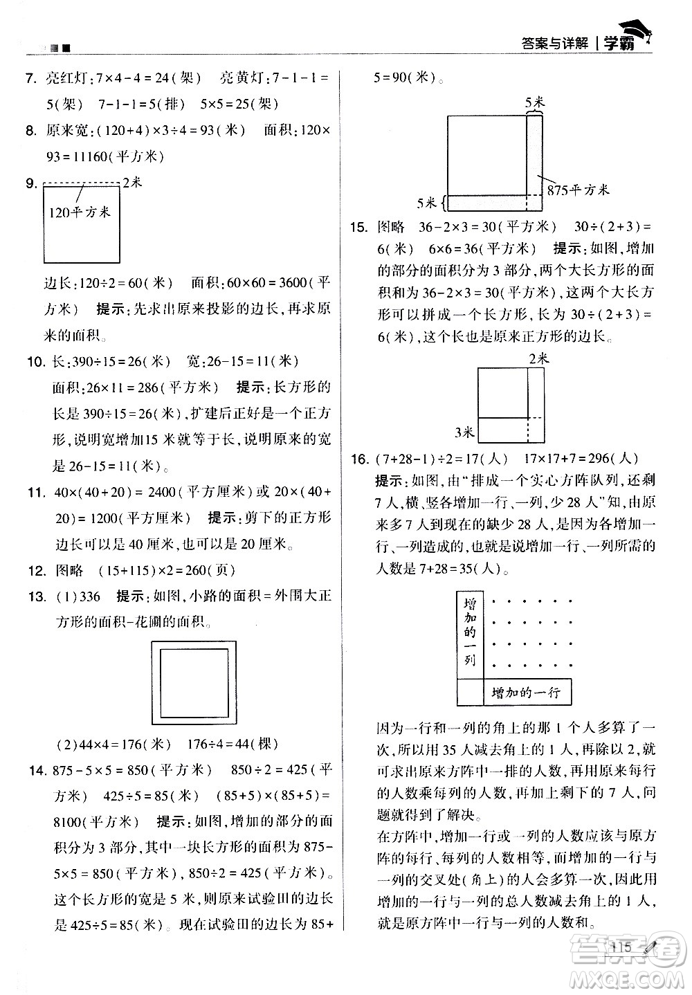 甘肅少年兒童出版社2021春經(jīng)綸學(xué)典學(xué)霸數(shù)學(xué)四年級(jí)下蘇教版答案